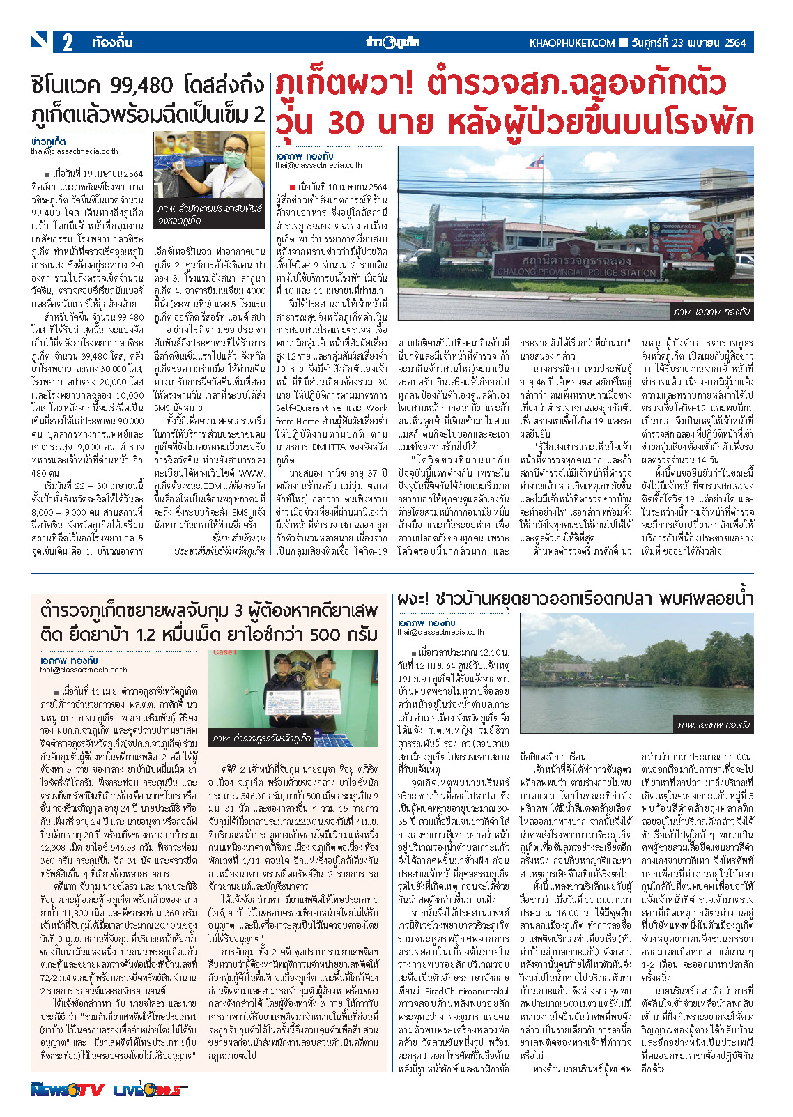 Phuket Newspaper - 23-04-2021 Page 2