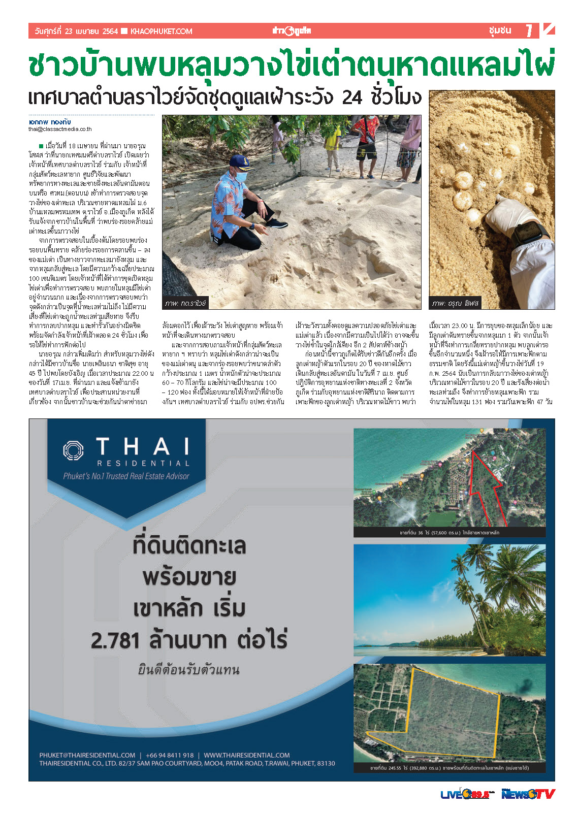 Phuket Newspaper - 23-04-2021 Page 7