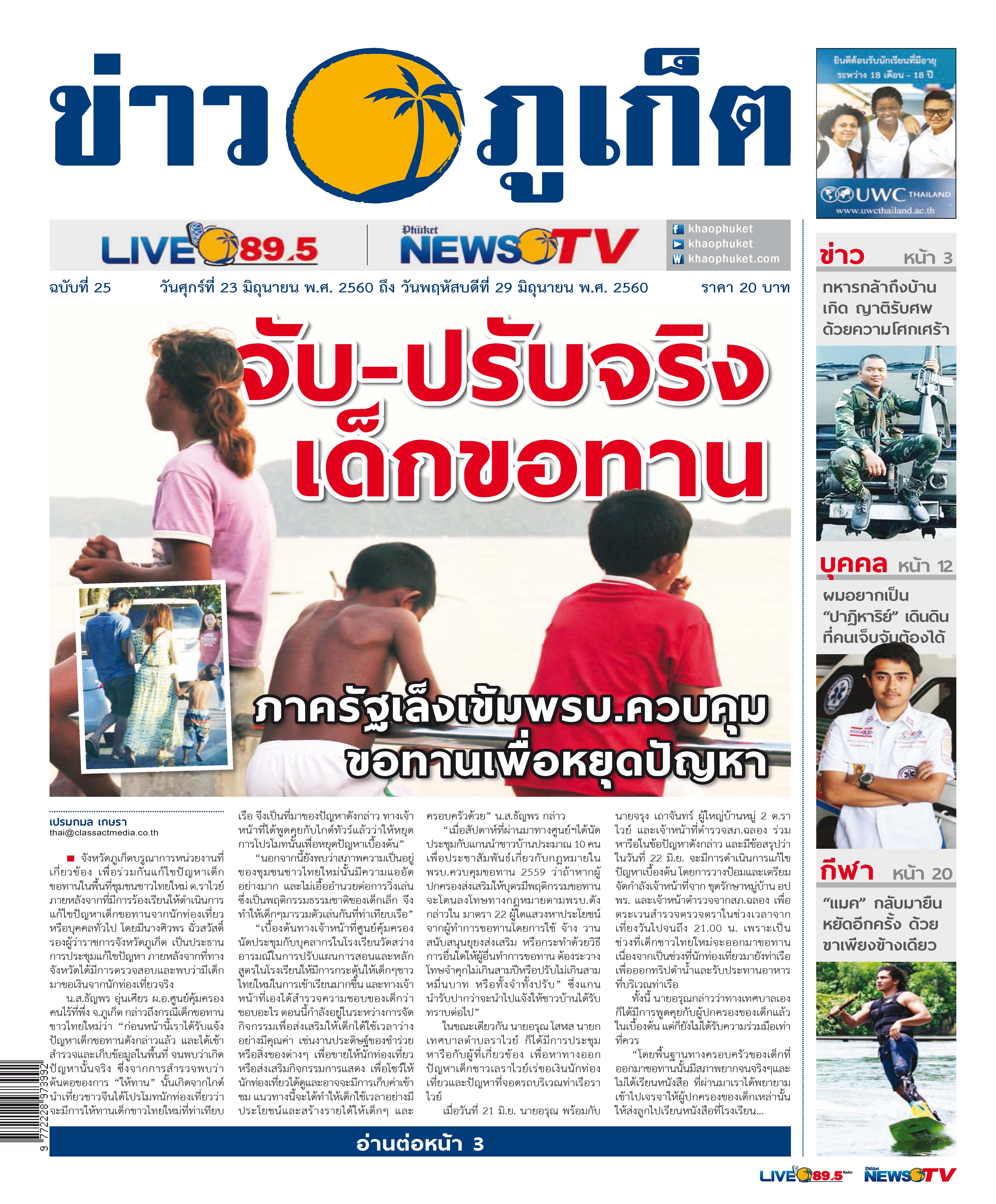 Phuket Newspaper - 23-06-2017 Page 1