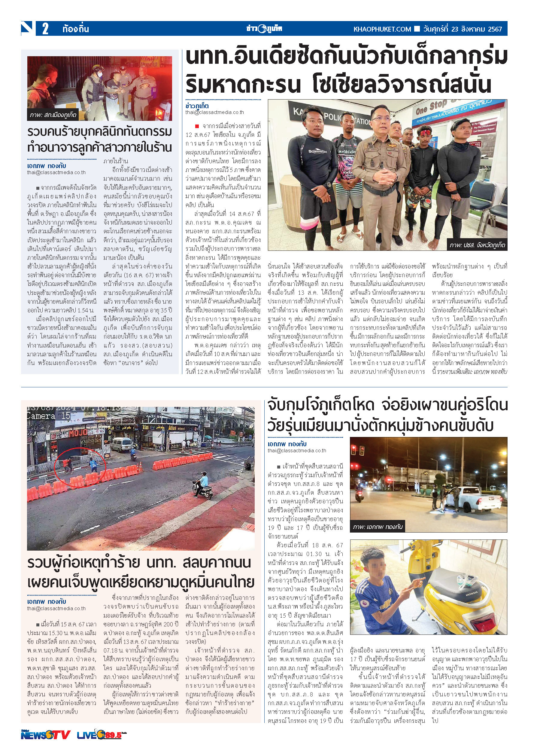 Phuket Newspaper - 23-08-2024 Page 2