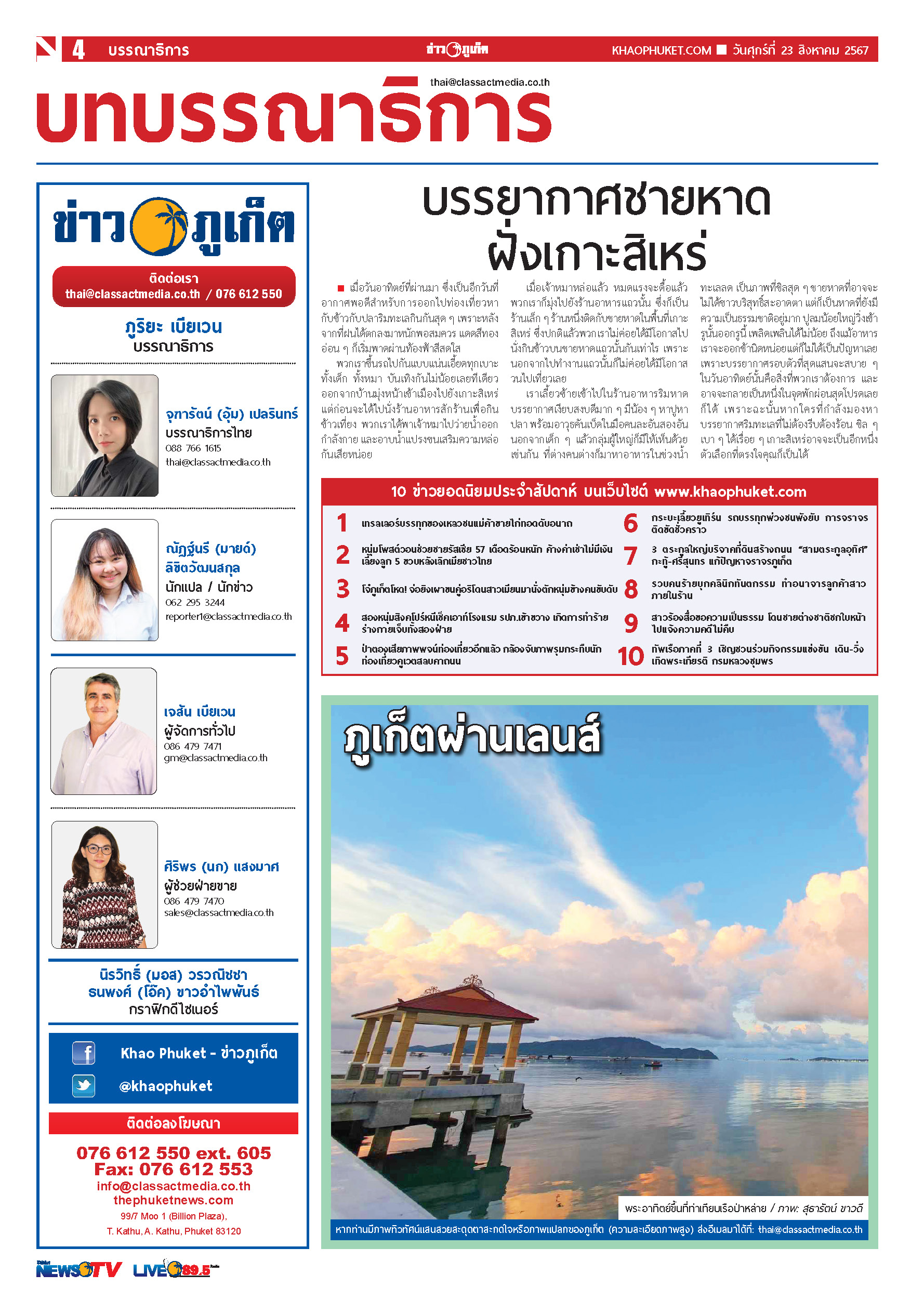 Phuket Newspaper - 23-08-2024 Page 4