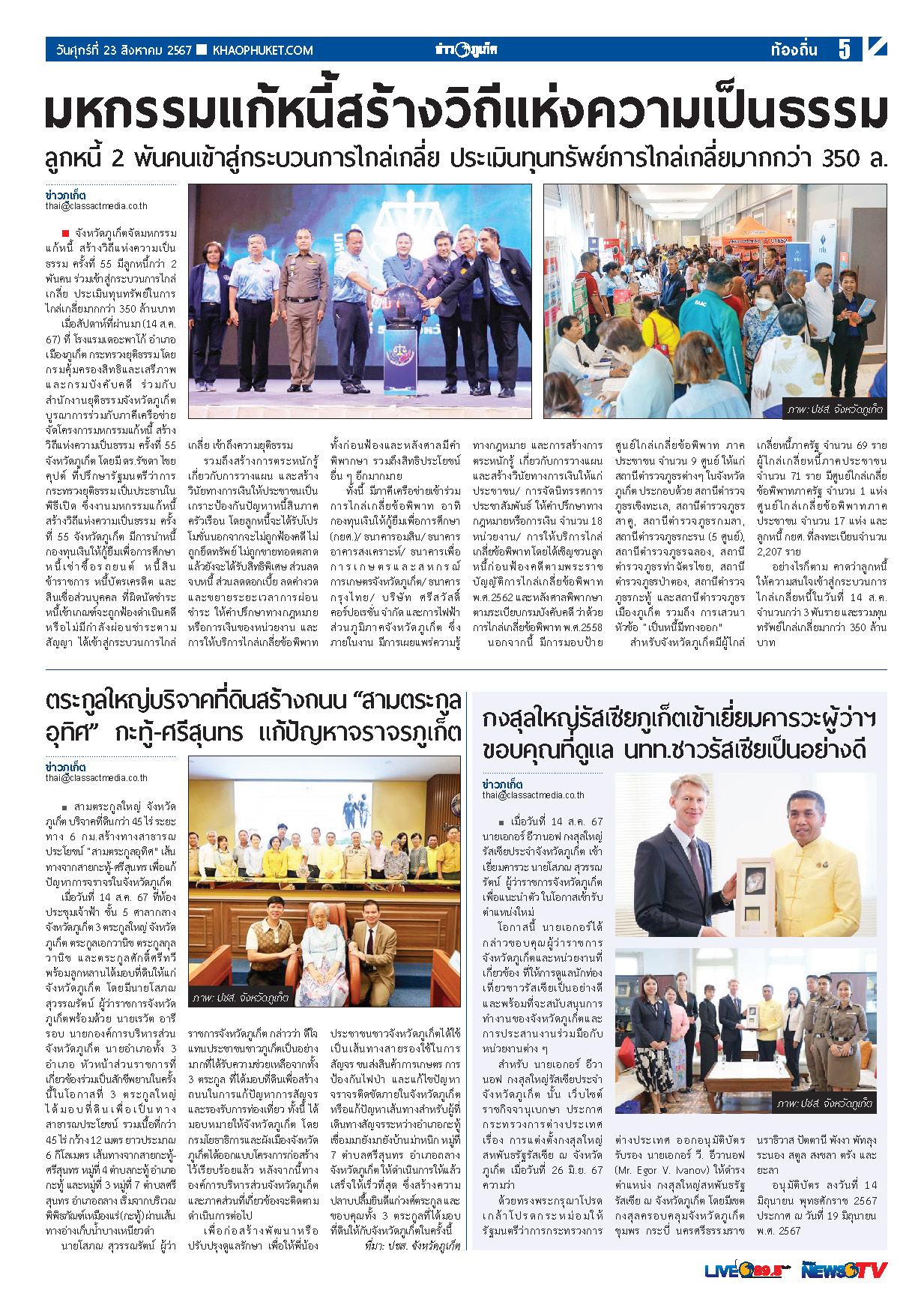 Phuket Newspaper - 23-08-2024 Page 5