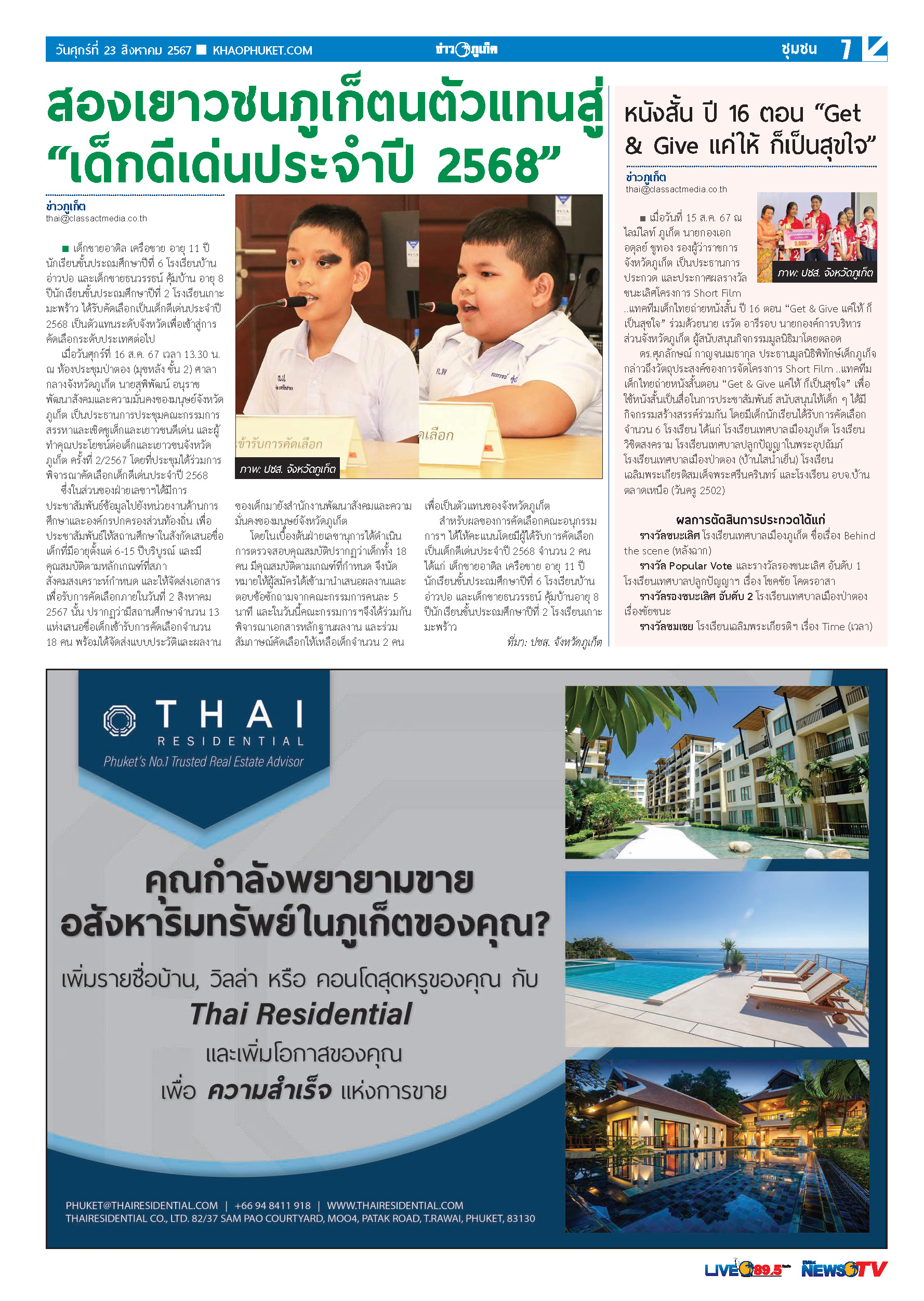 Phuket Newspaper - 23-08-2024 Page 7