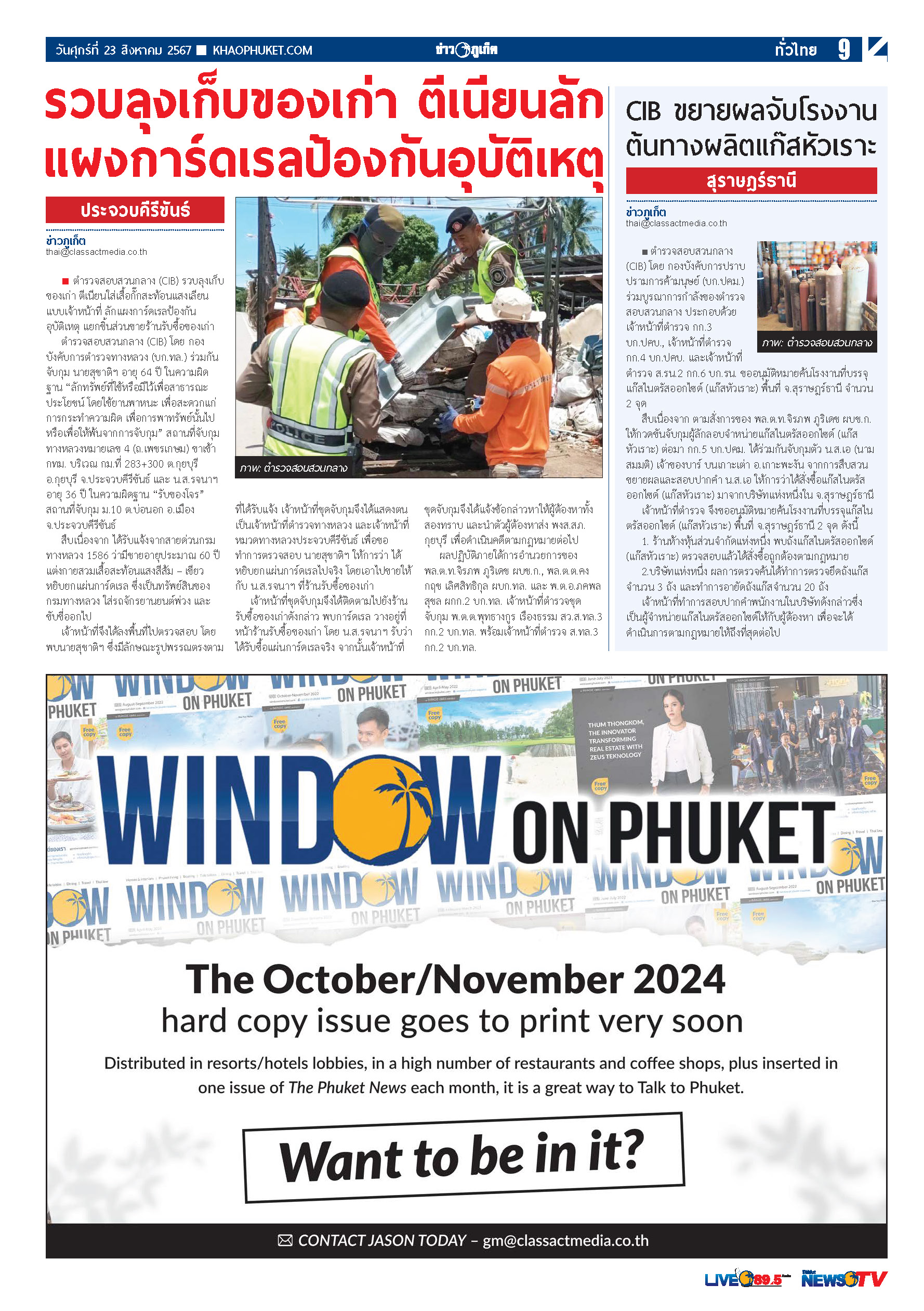 Phuket Newspaper - 23-08-2024 Page 9