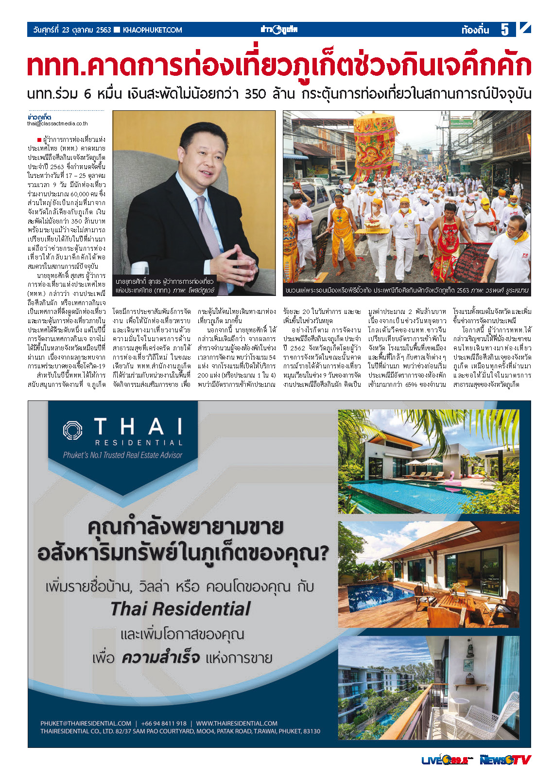 Phuket Newspaper - 23-10-2020 Page 5