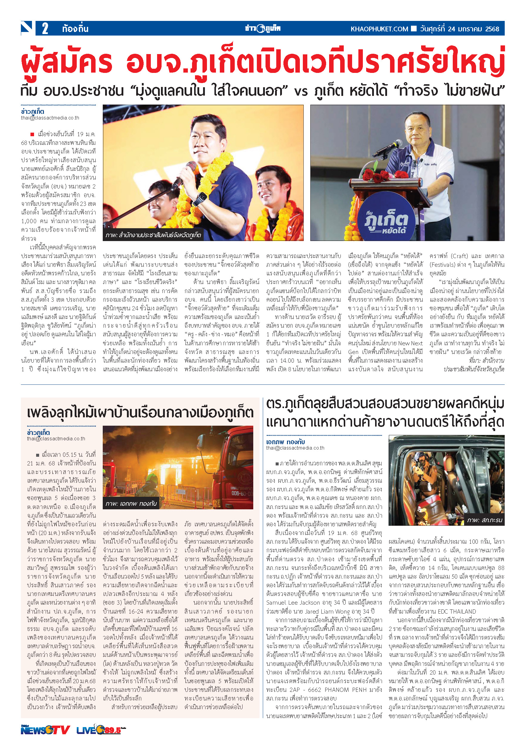 Phuket Newspaper - 24-01-2025 Page 2