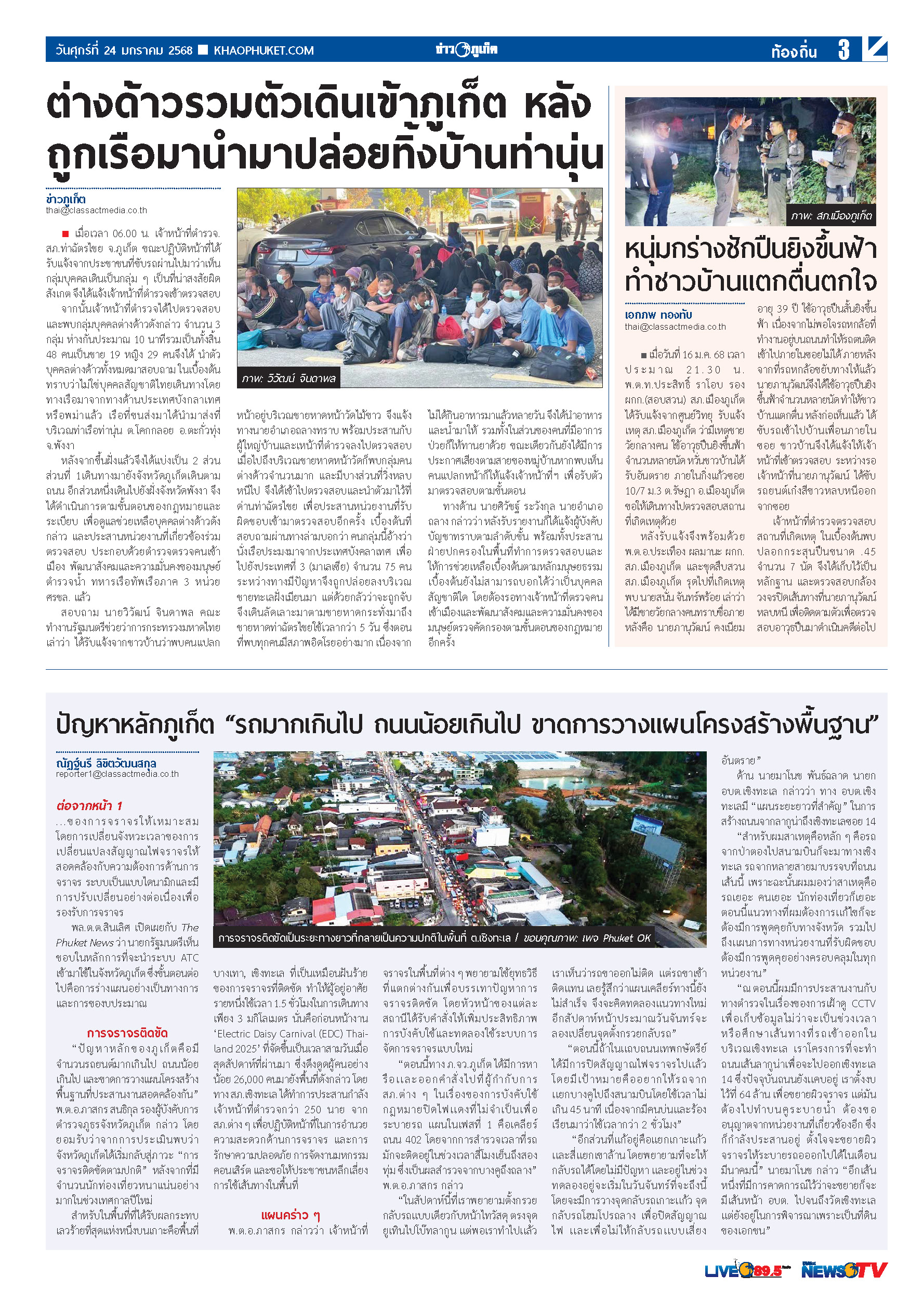 Phuket Newspaper - 24-01-2025 Page 3