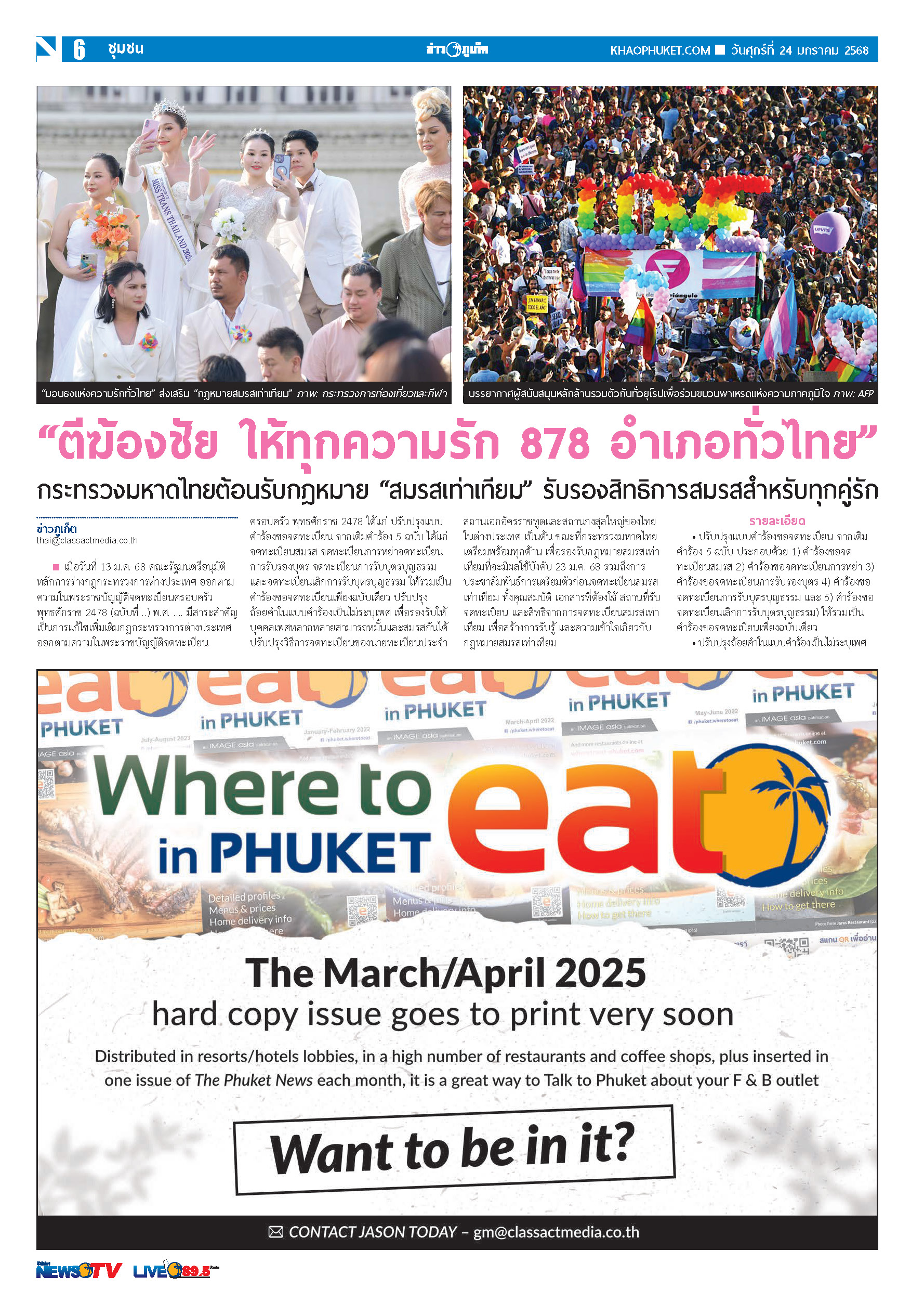 Phuket Newspaper - 24-01-2025 Page 6