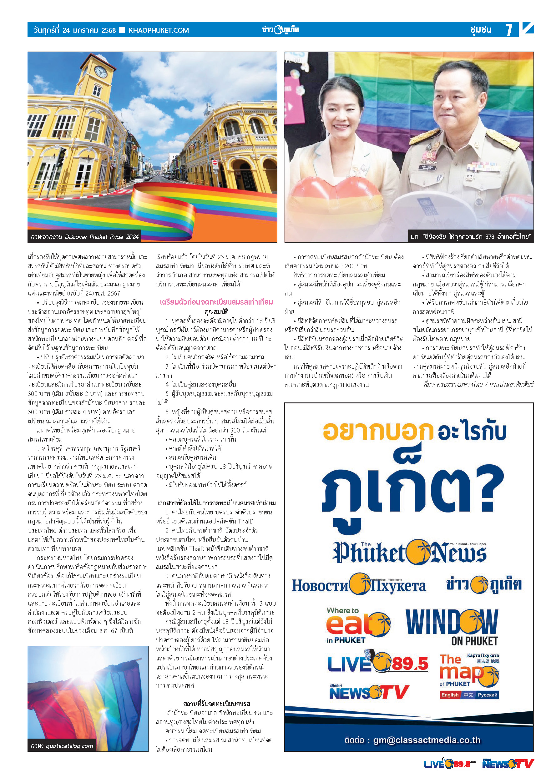 Phuket Newspaper - 24-01-2025 Page 7