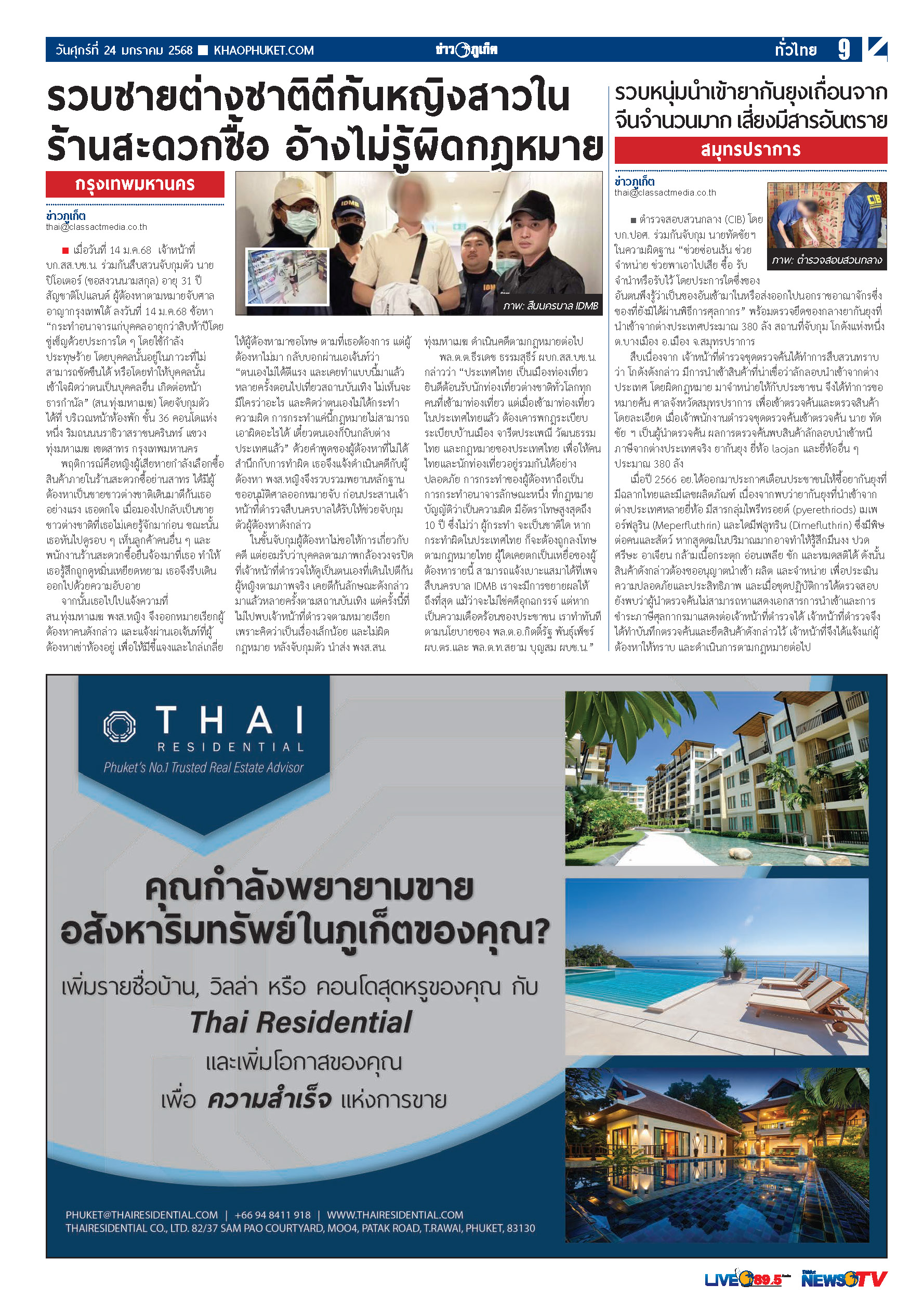 Phuket Newspaper - 24-01-2025 Page 9