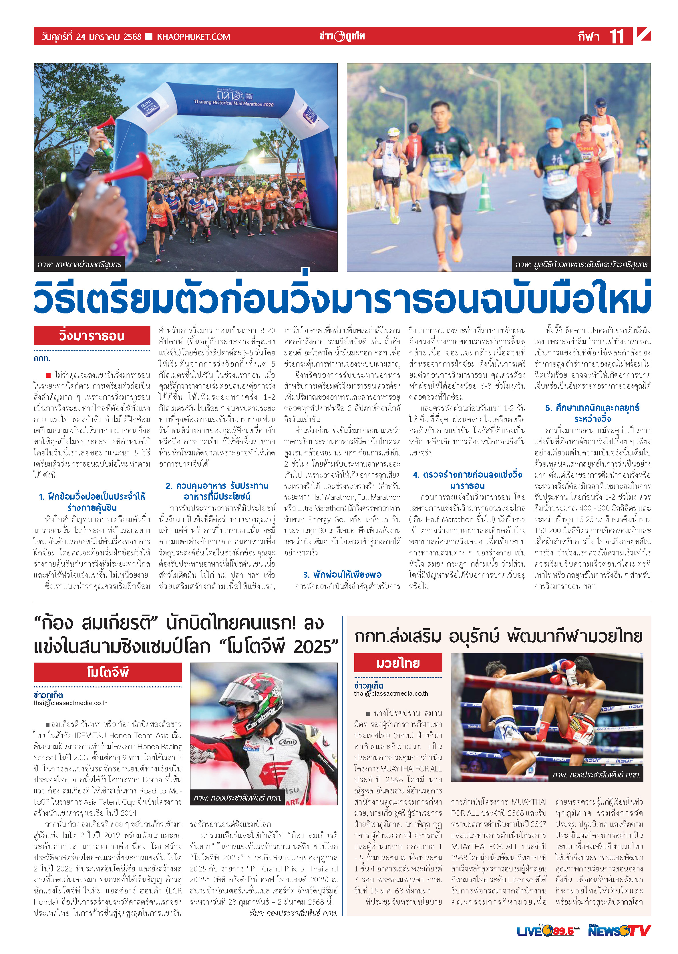 Phuket Newspaper - 24-01-2025 Page 11