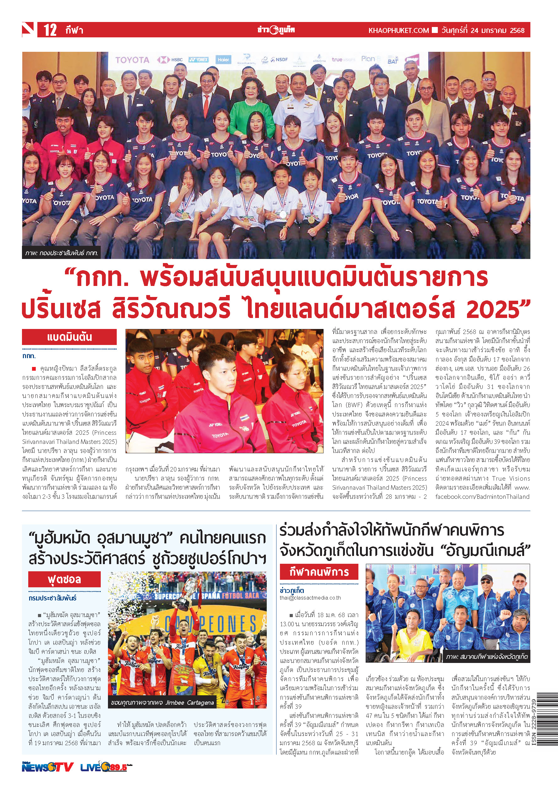 Phuket Newspaper - 24-01-2025 Page 12