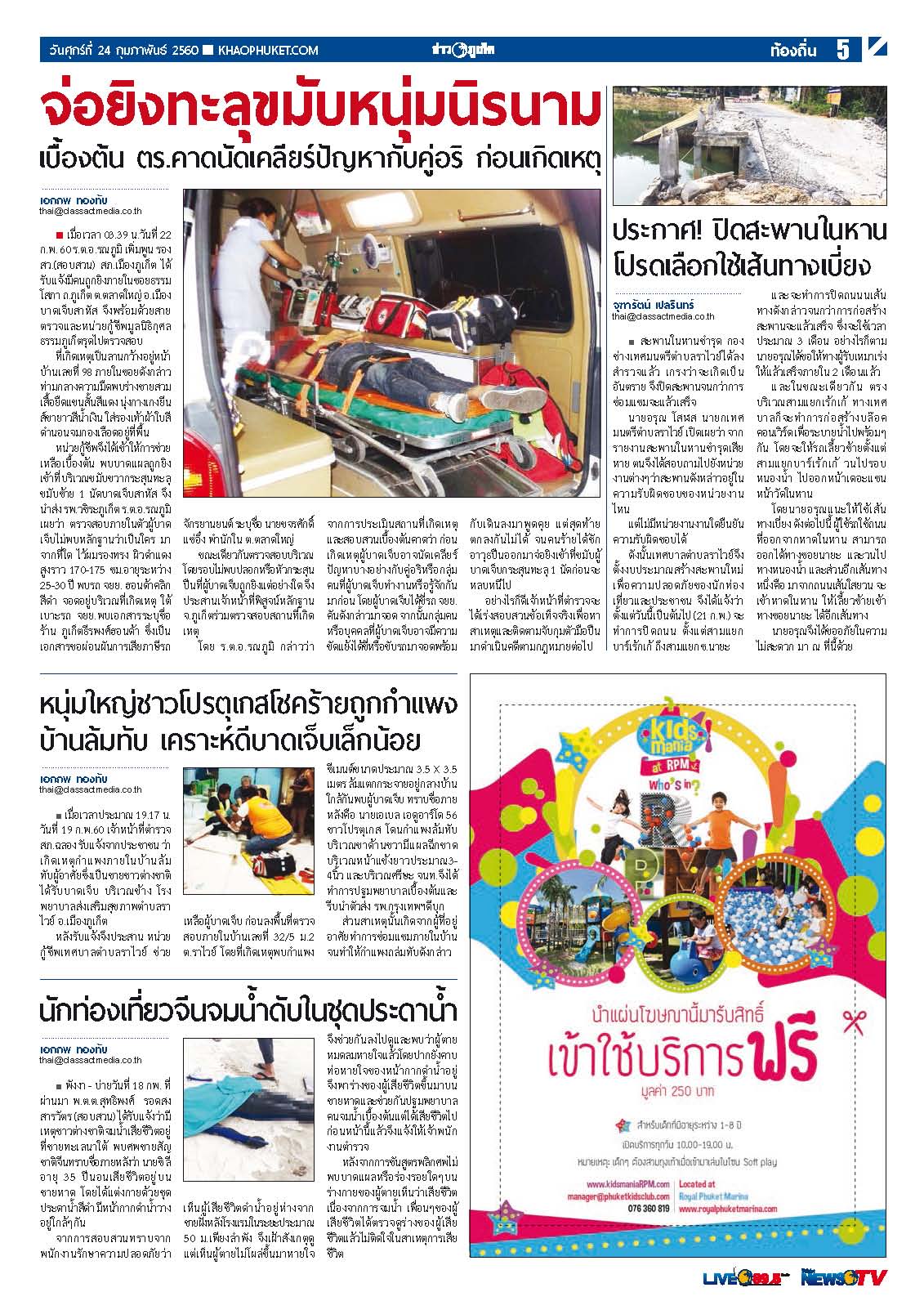 Phuket Newspaper - 24-02-2017 Page 5