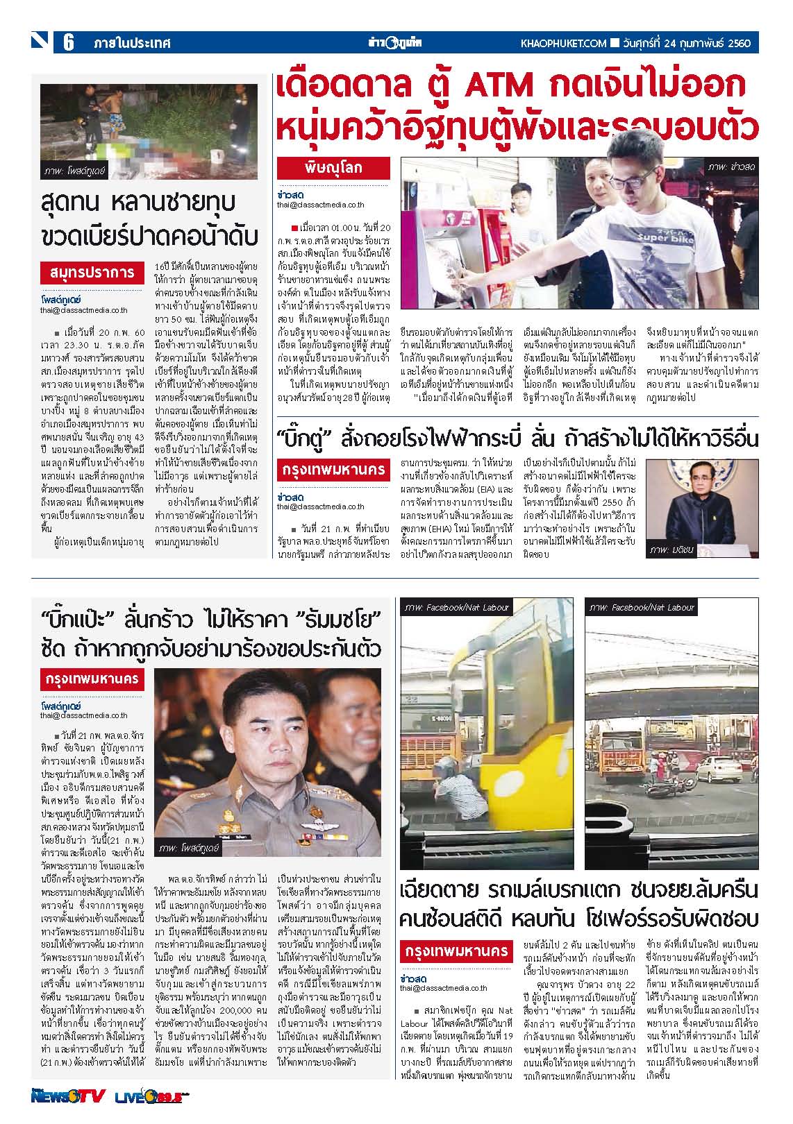 Phuket Newspaper - 24-02-2017 Page 6