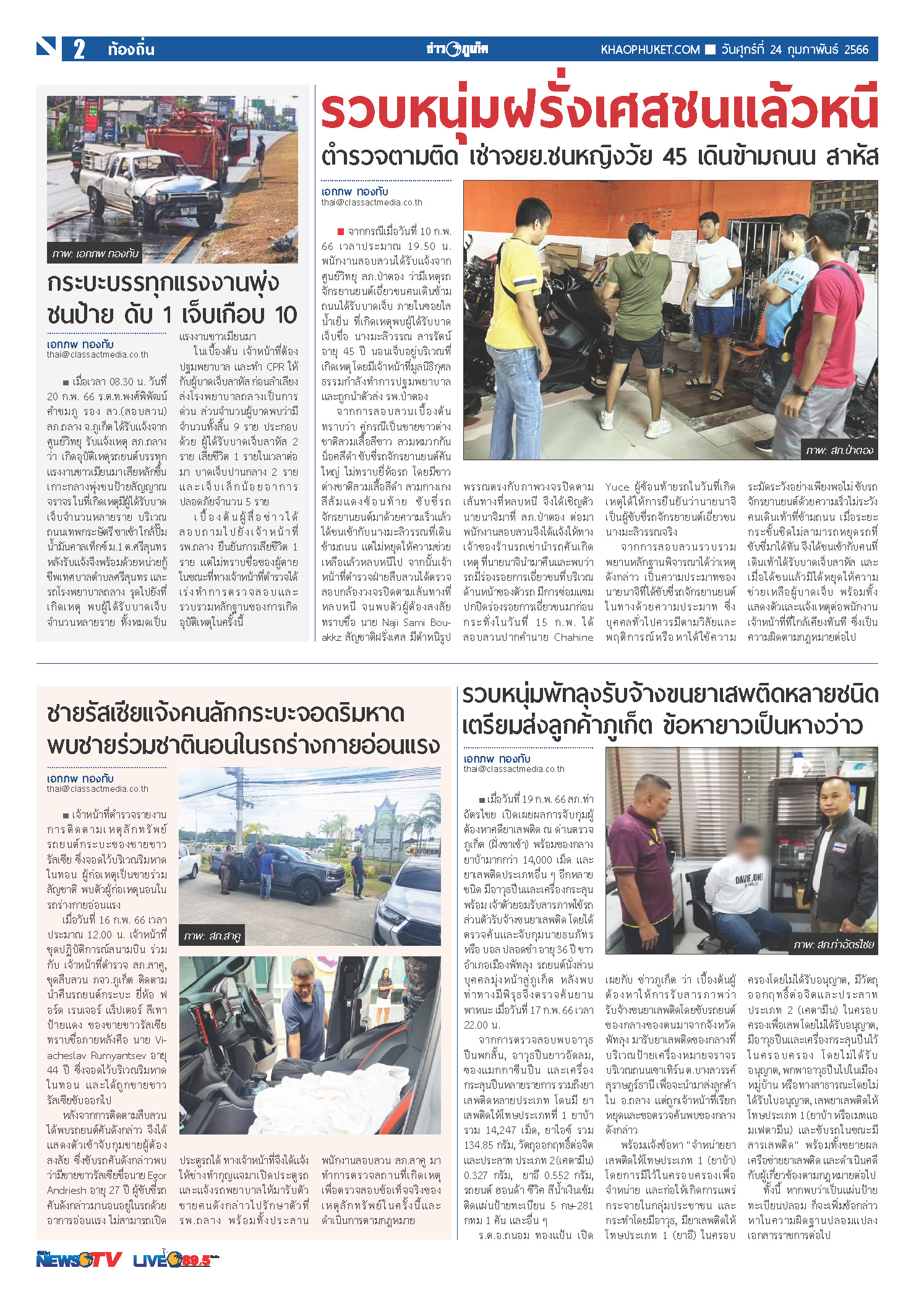 Phuket Newspaper - 24-02-2023 Page 2