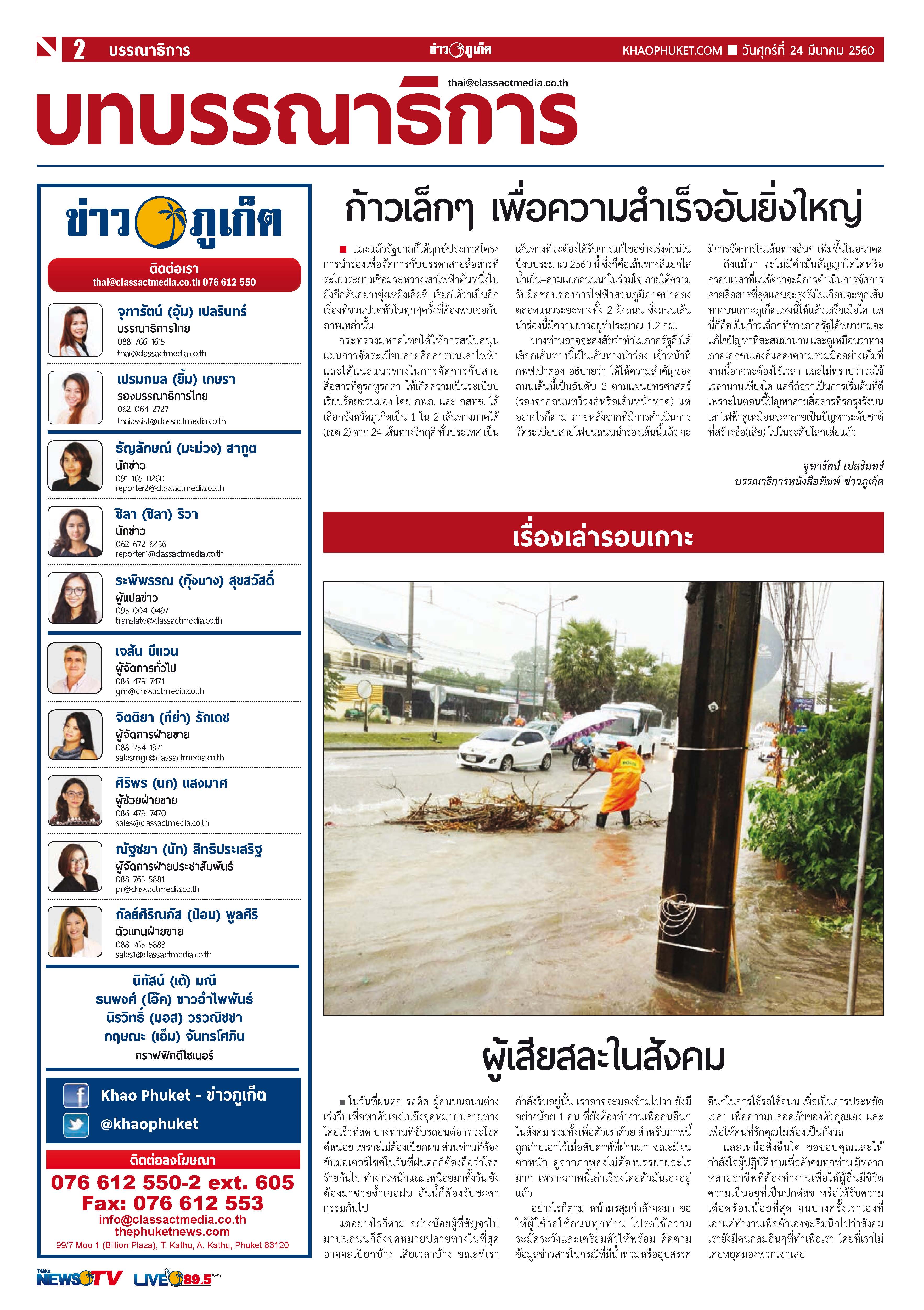 Phuket Newspaper - 24-03-2017 Page 2