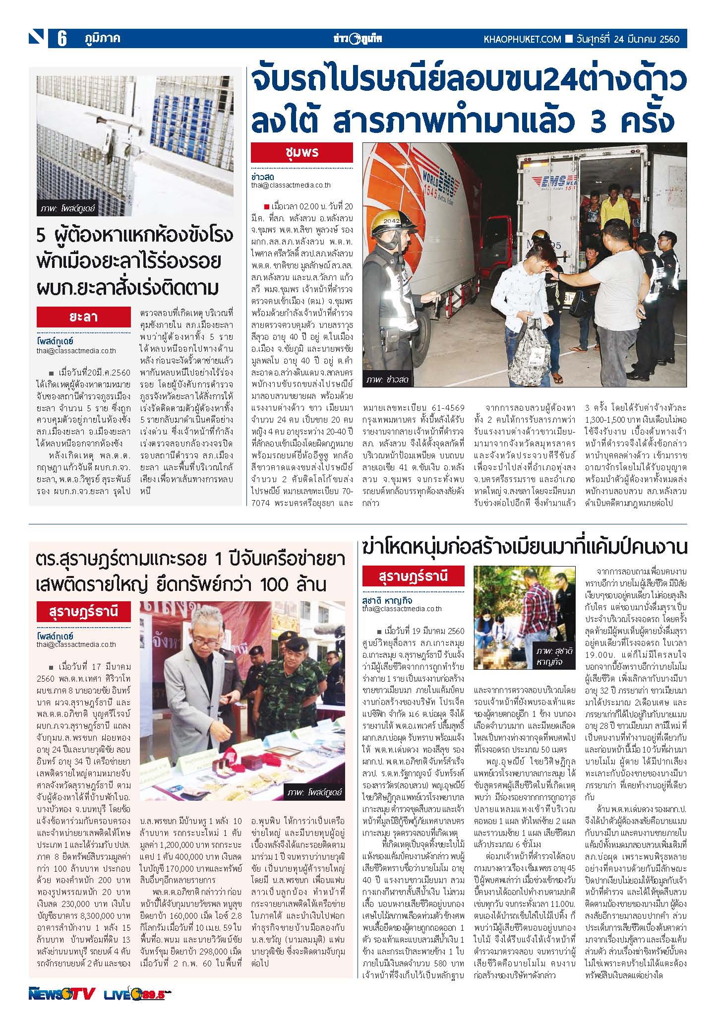 Phuket Newspaper - 24-03-2017 Page 6