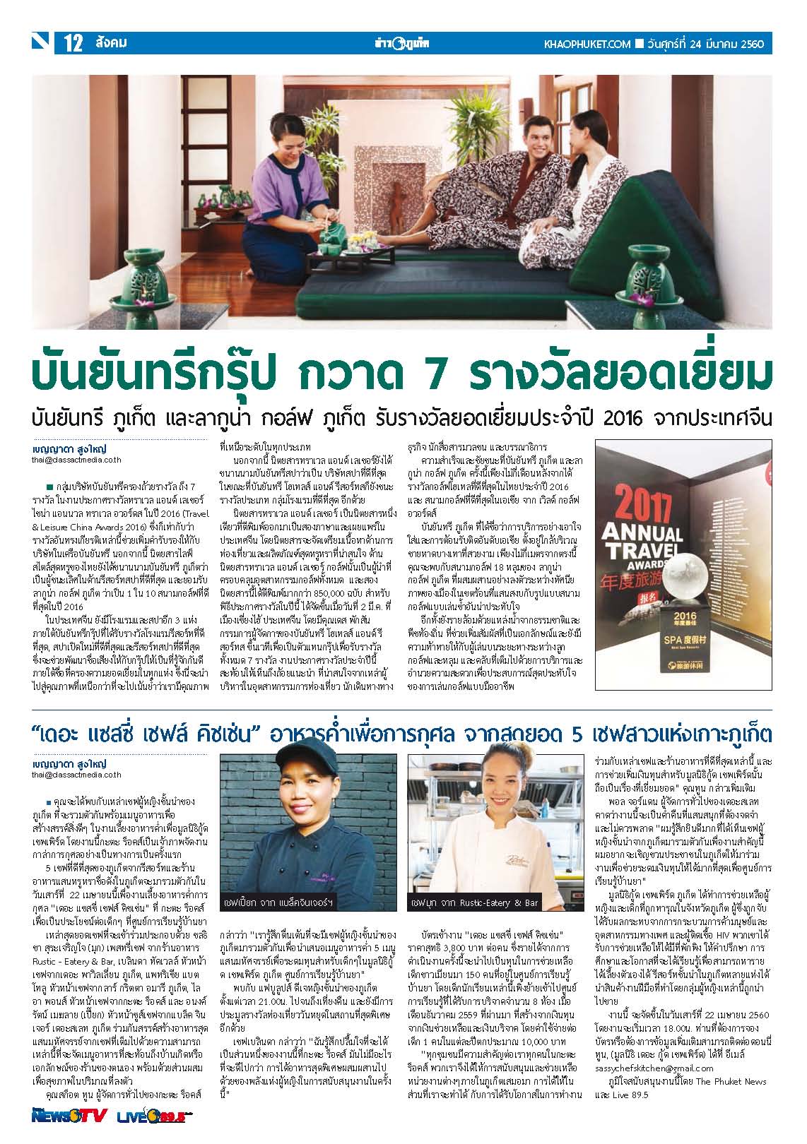 Phuket Newspaper - 24-03-2017 Page 12
