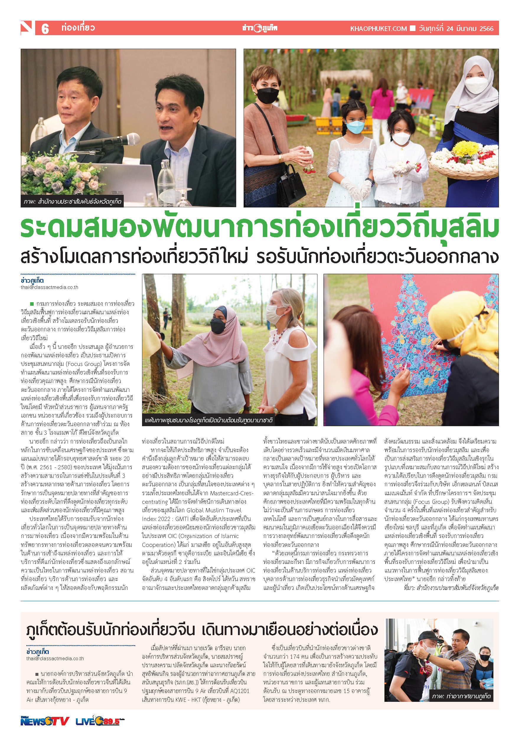 Phuket Newspaper - 24-03-2023 Page 6