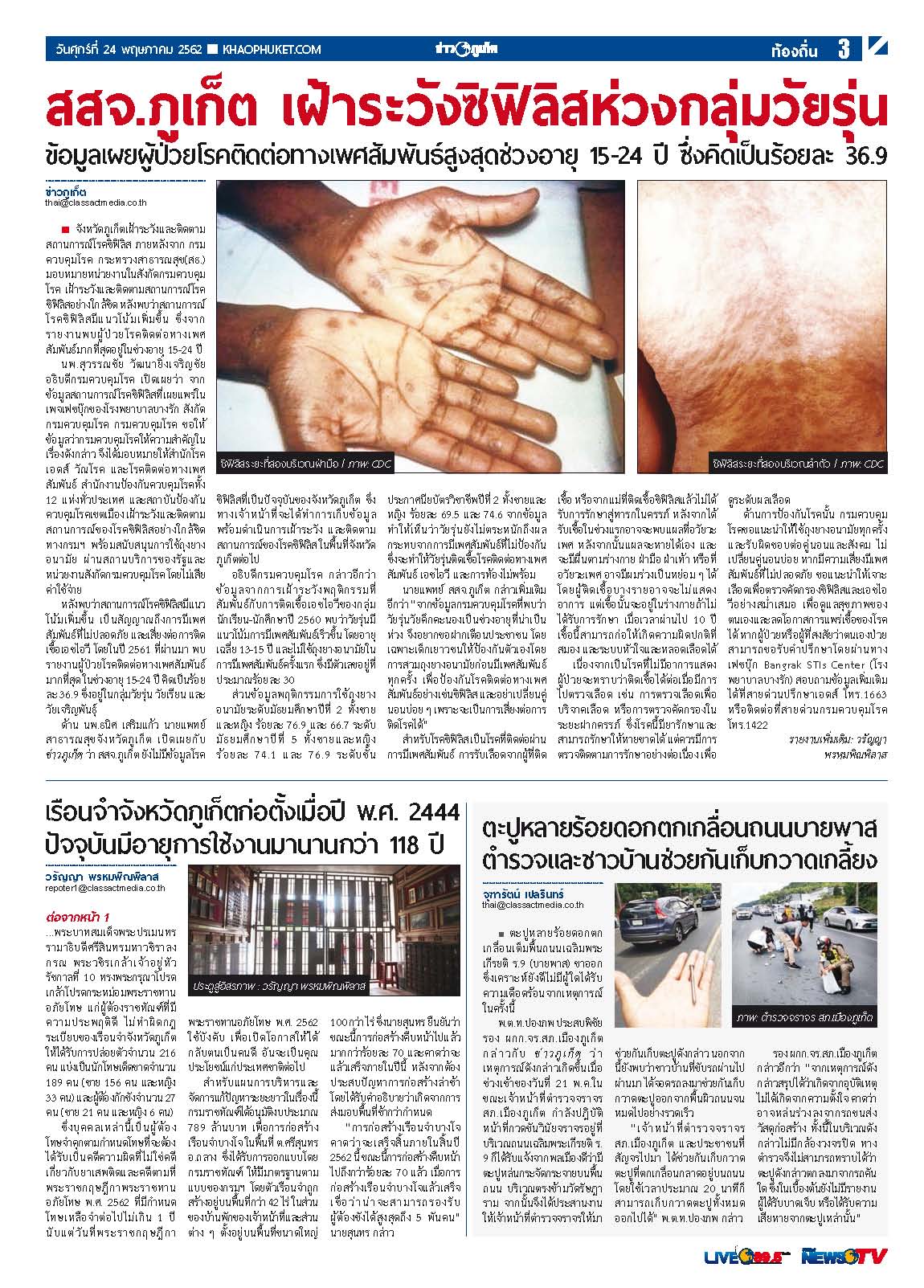 Phuket Newspaper - 24-05-2019 Page 3