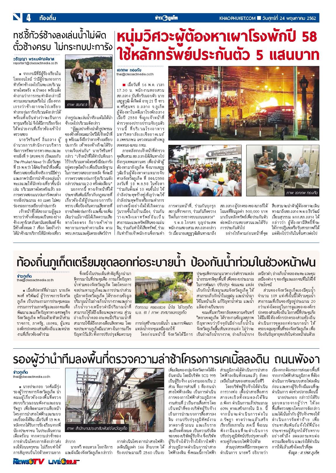 Phuket Newspaper - 24-05-2019 Page 4