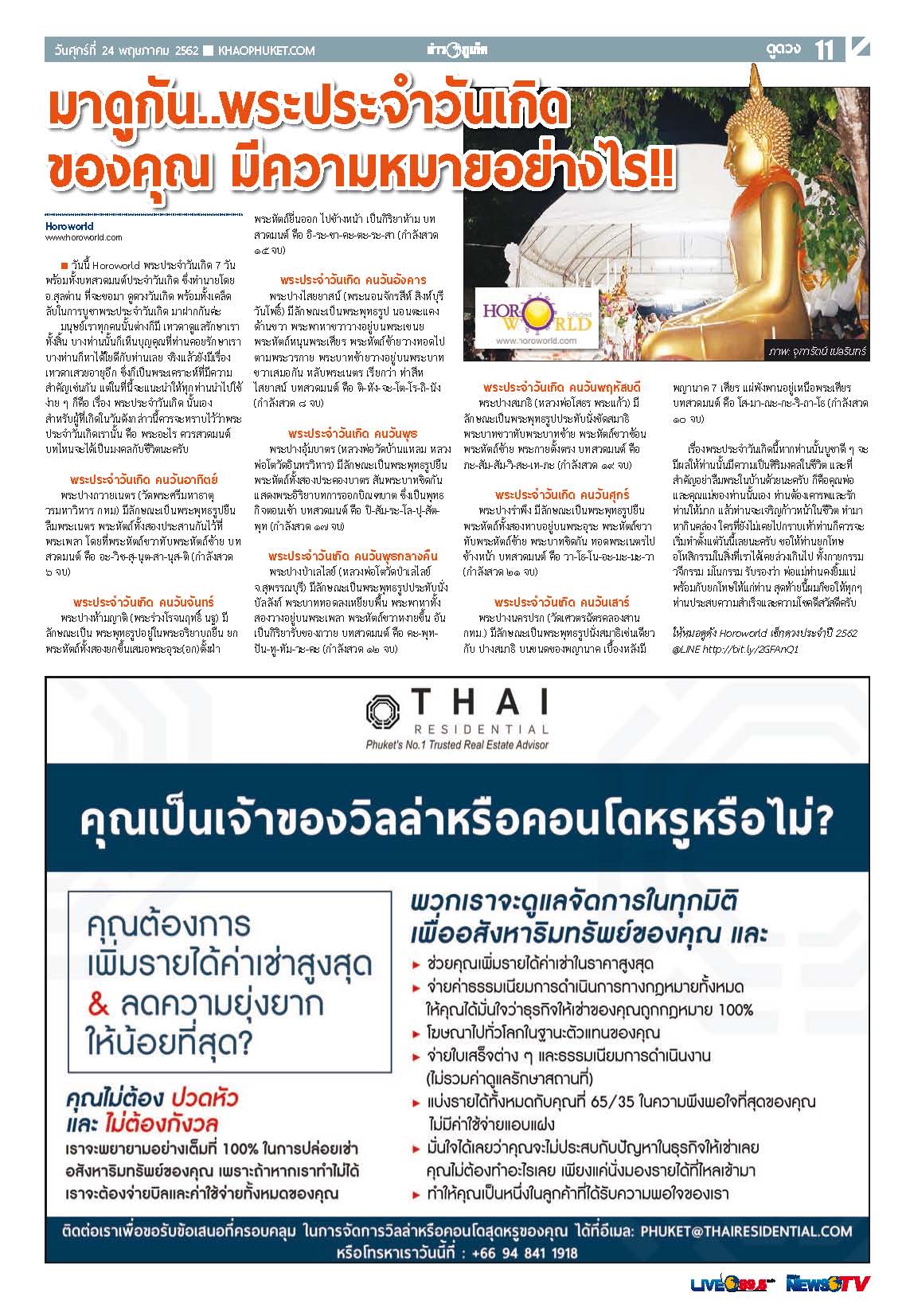 Phuket Newspaper - 24-05-2019 Page 11