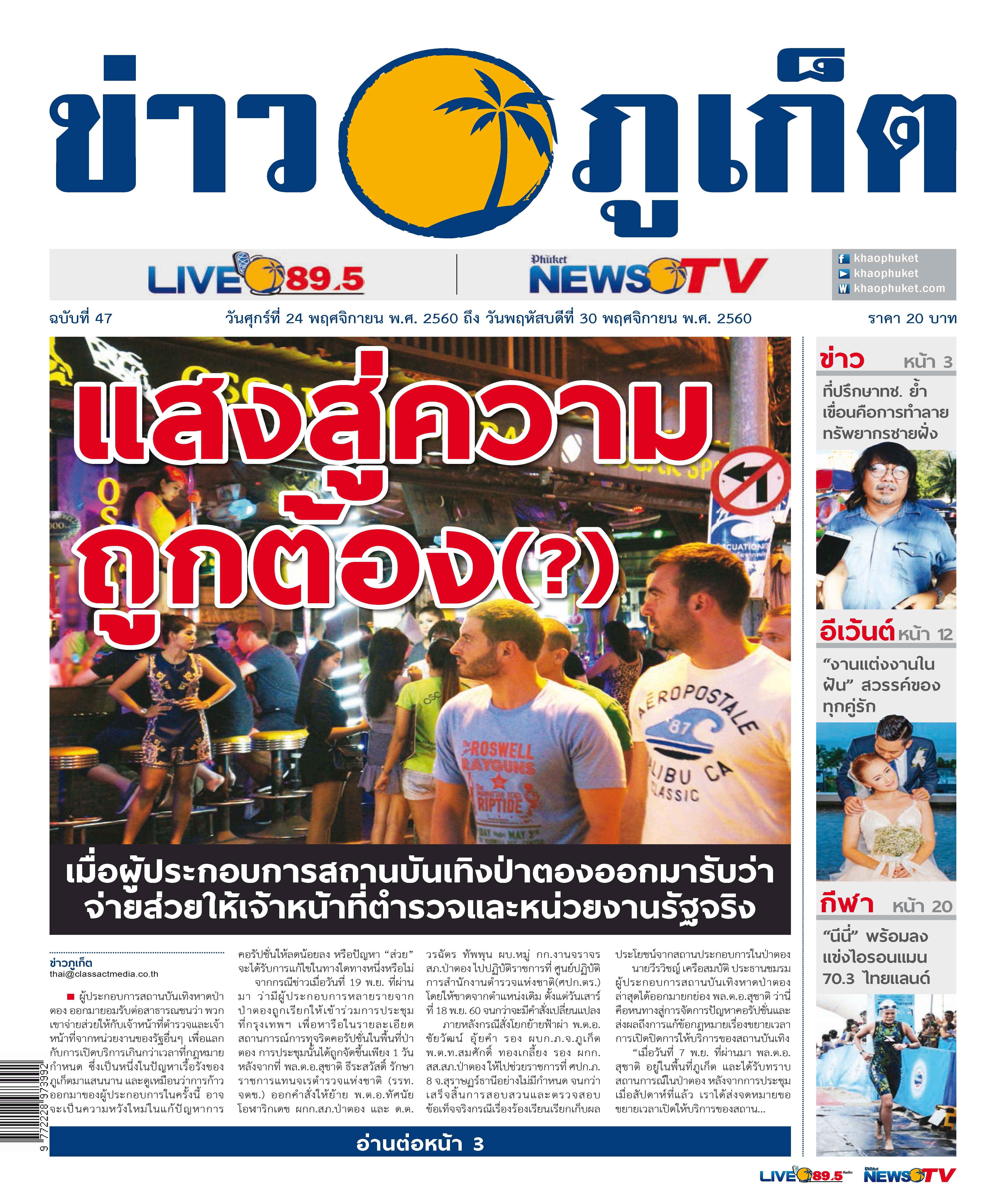 Phuket Newspaper - 24-11-2017 Page 1