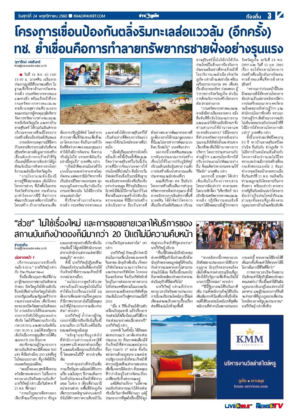 Phuket Newspaper - 24-11-2017 Page 3