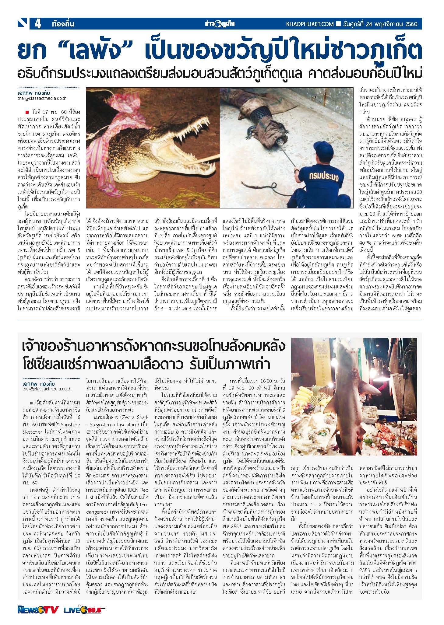 Phuket Newspaper - 24-11-2017 Page 4