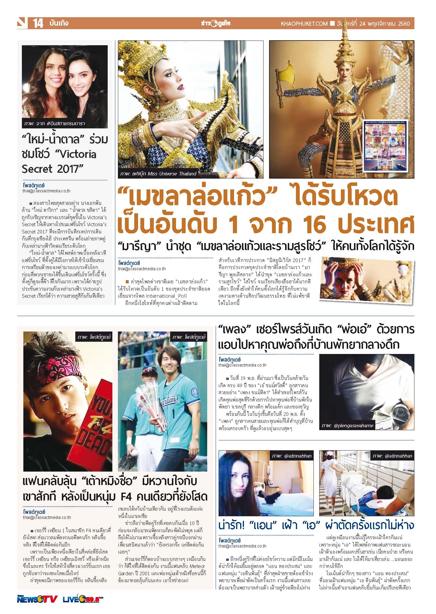 Phuket Newspaper - 24-11-2017 Page 14
