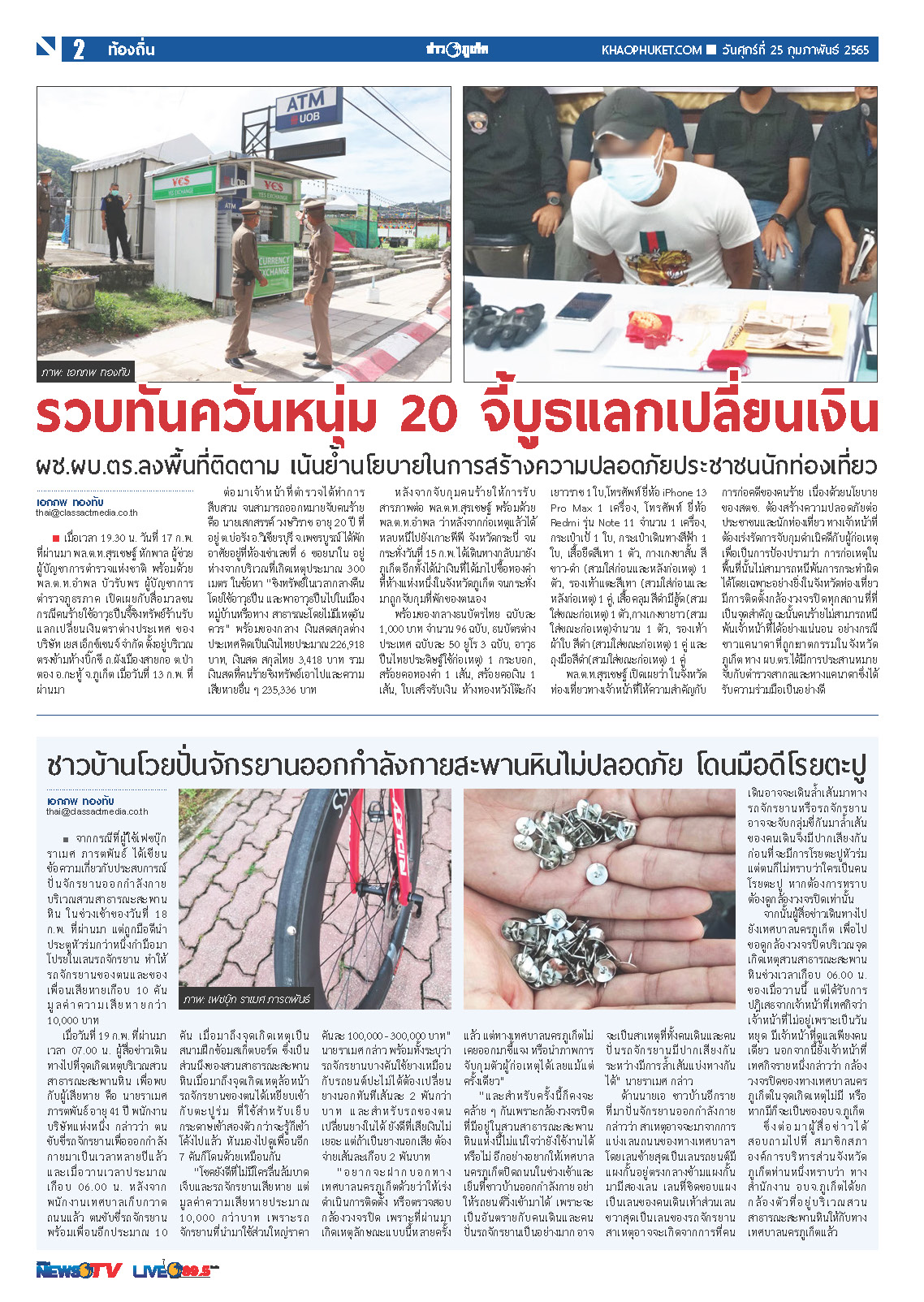Phuket Newspaper - 25-02-2022 Page 2