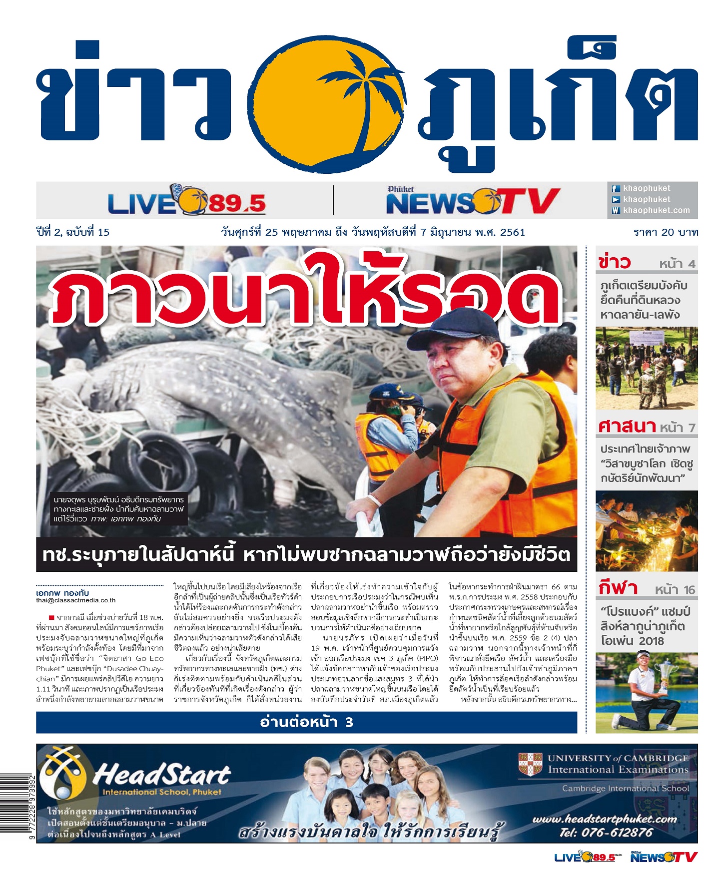 Phuket Newspaper - 25-05-2018 Page 1