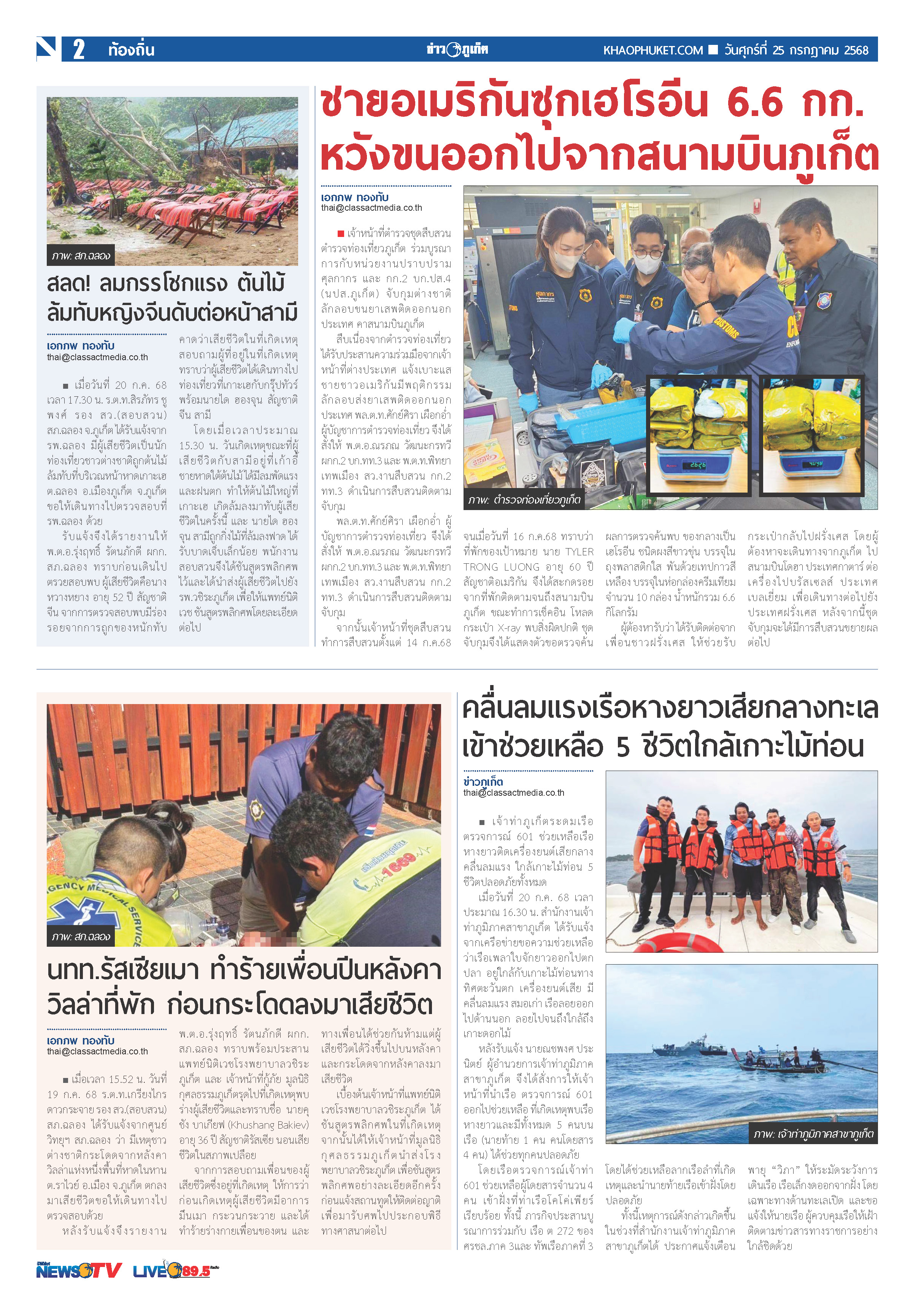 Phuket Newspaper - 25-07-2025 Page 2