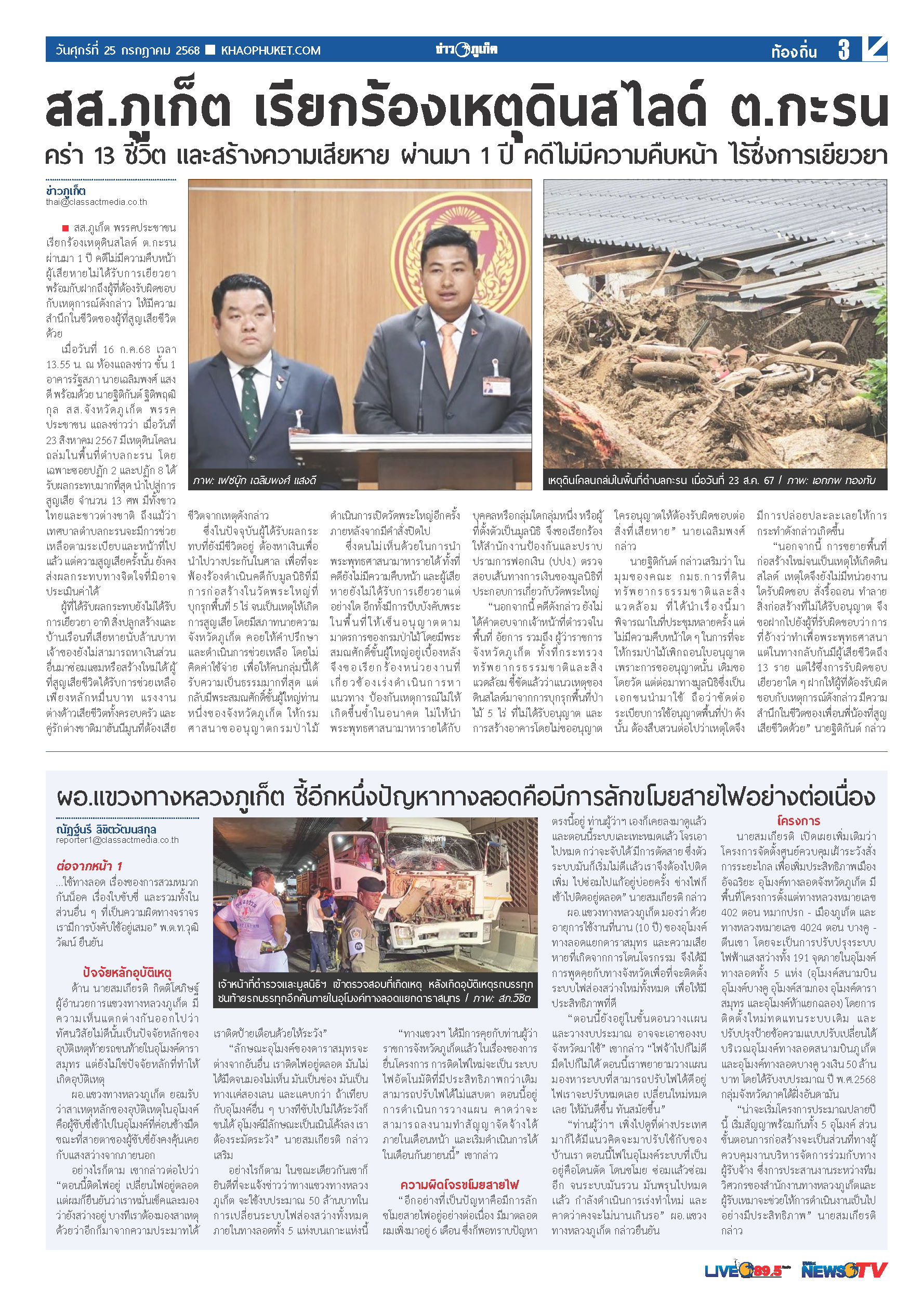 Phuket Newspaper - 25-07-2025 Page 3