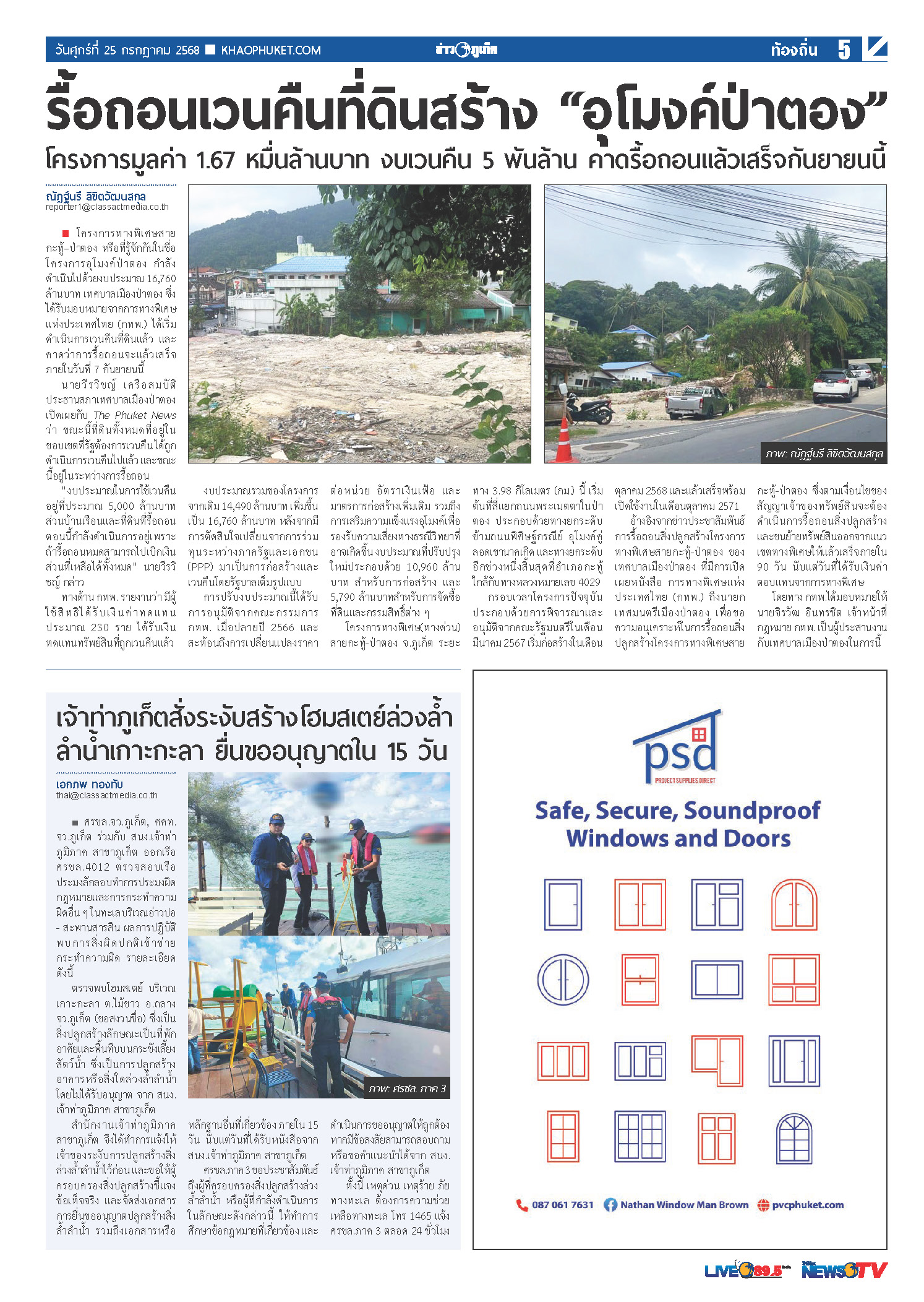 Phuket Newspaper - 25-07-2025 Page 5