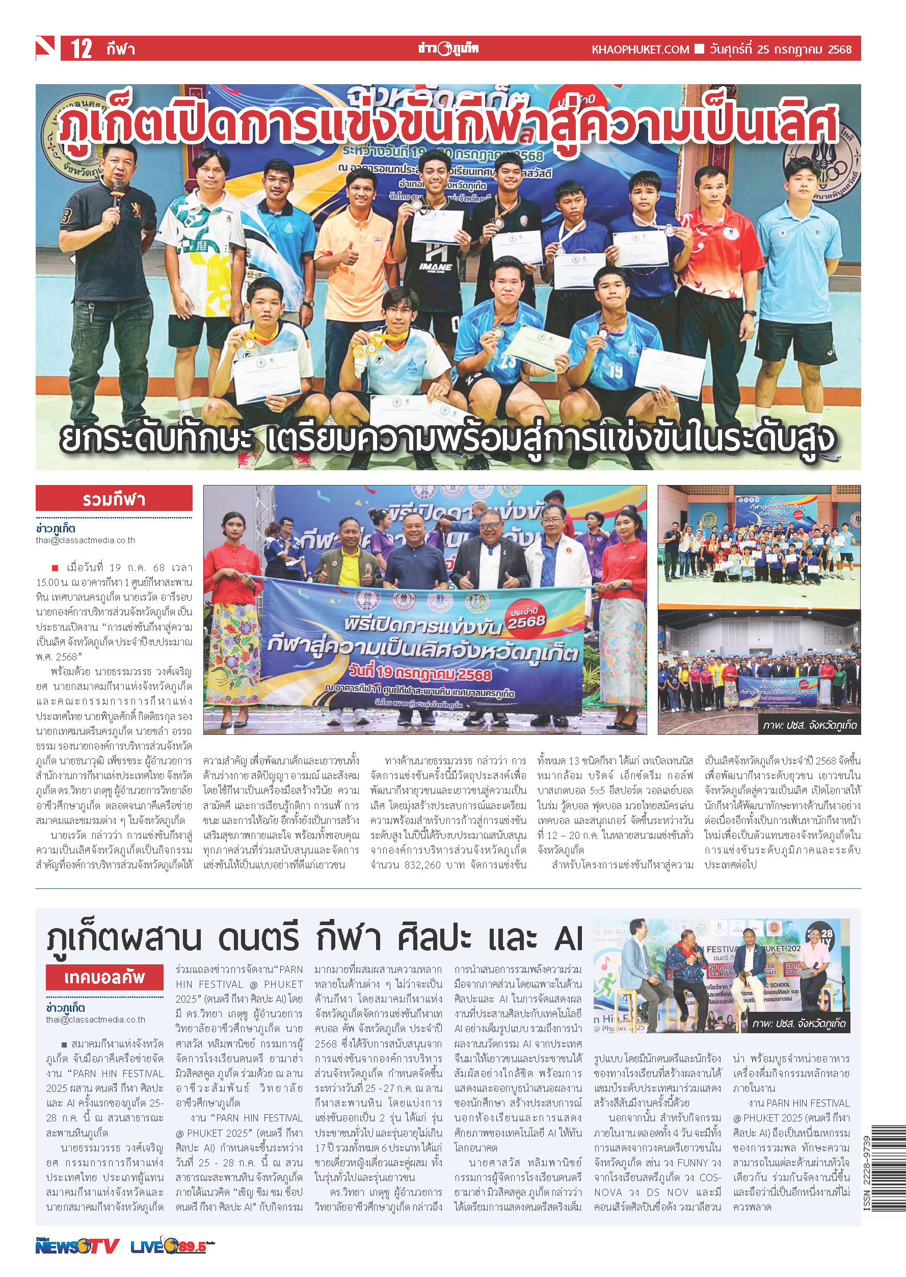 Phuket Newspaper - 25-07-2025 Page 12