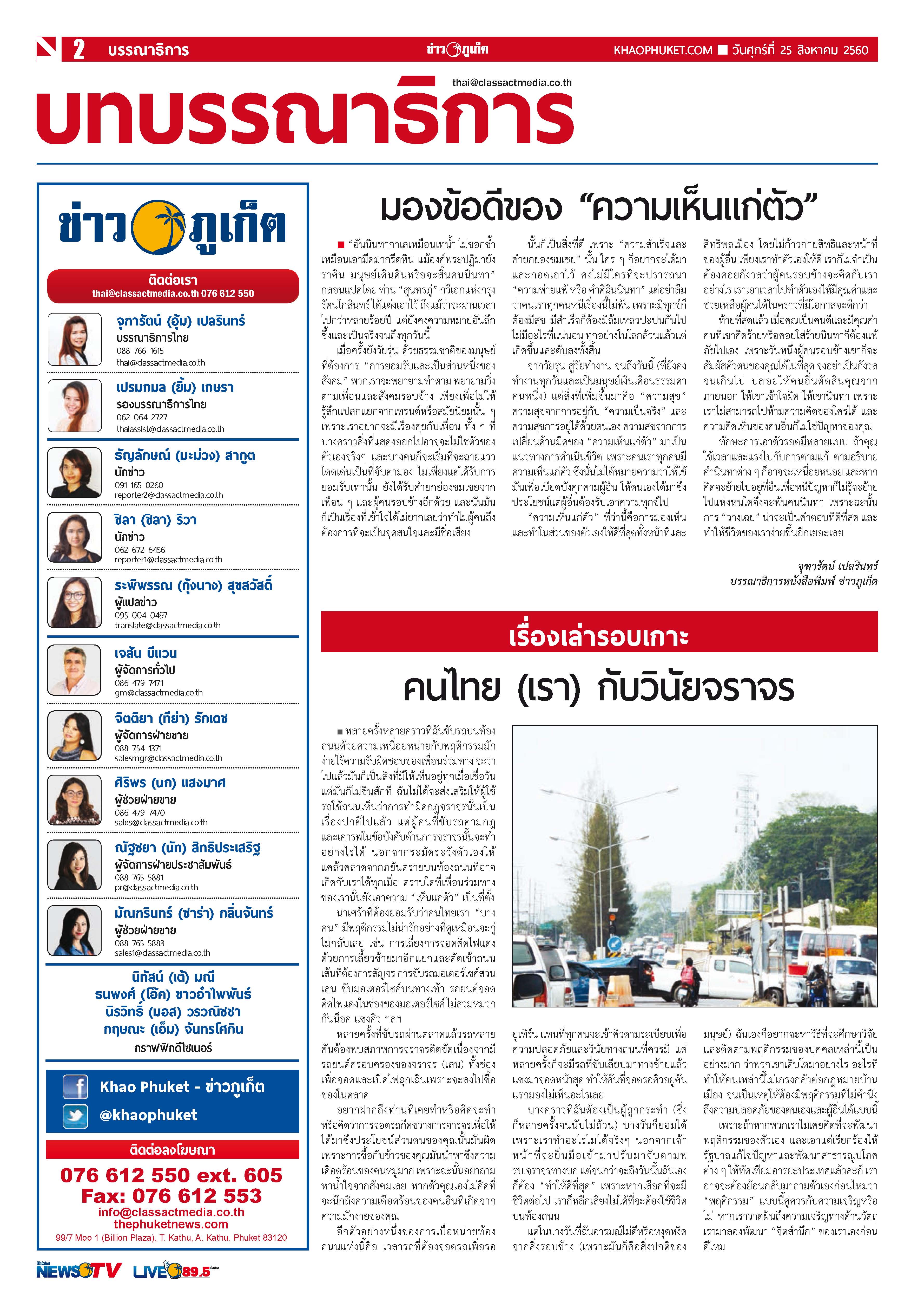 Phuket Newspaper - 25-08-2017 Page 2