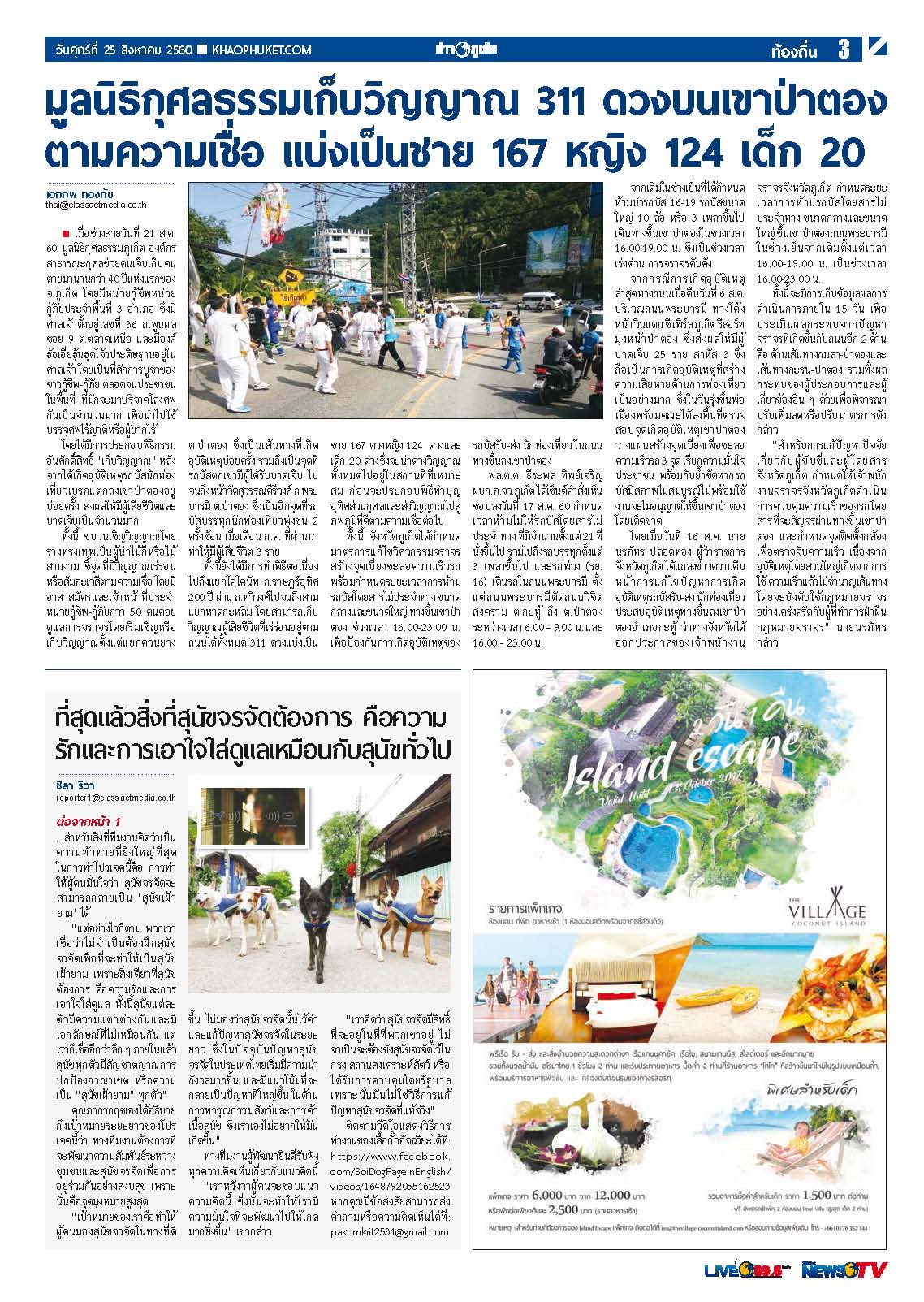 Phuket Newspaper - 25-08-2017 Page 3