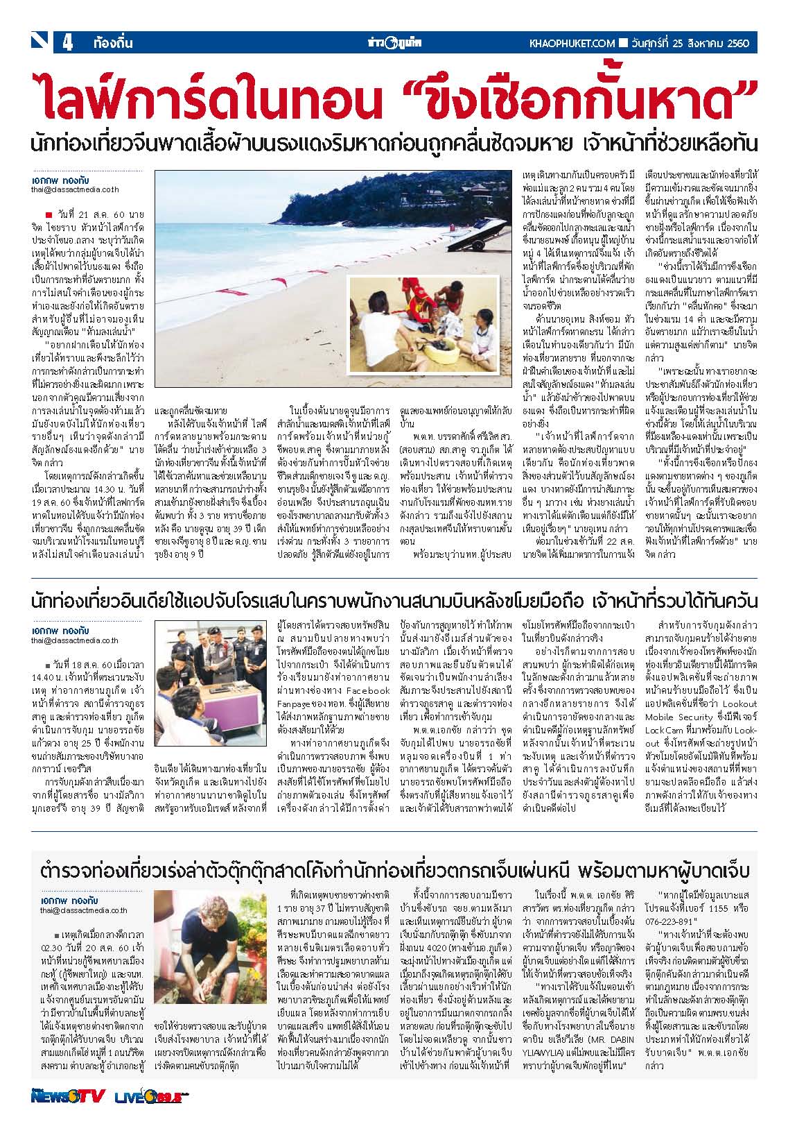 Phuket Newspaper - 25-08-2017 Page 4