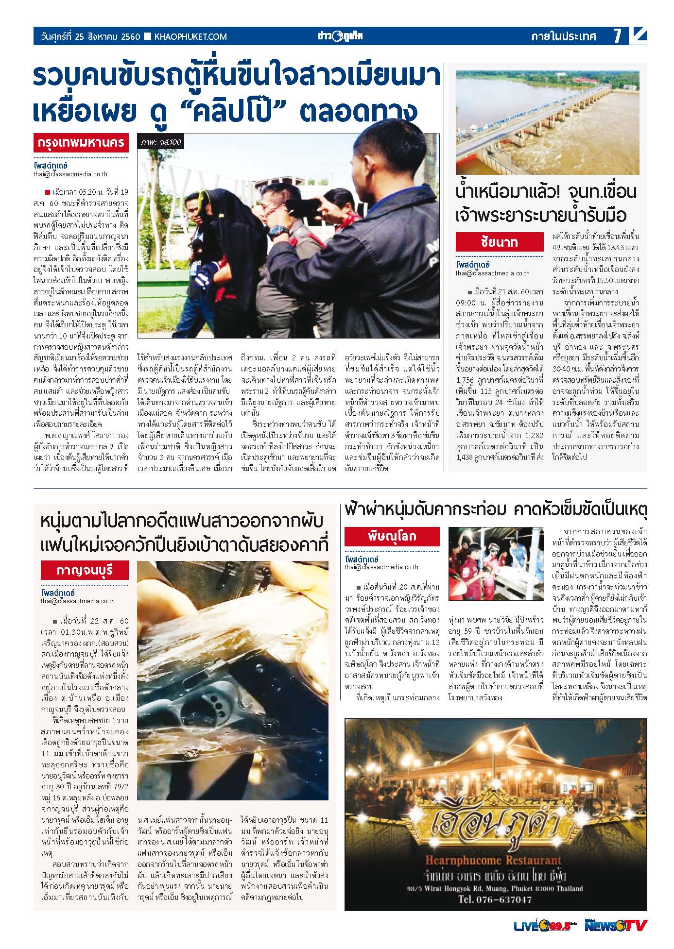 Phuket Newspaper - 25-08-2017 Page 7