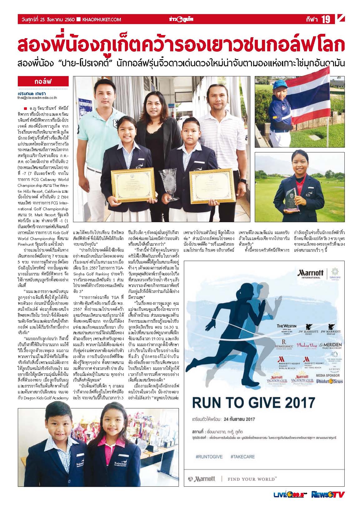 Phuket Newspaper - 25-08-2017 Page 19