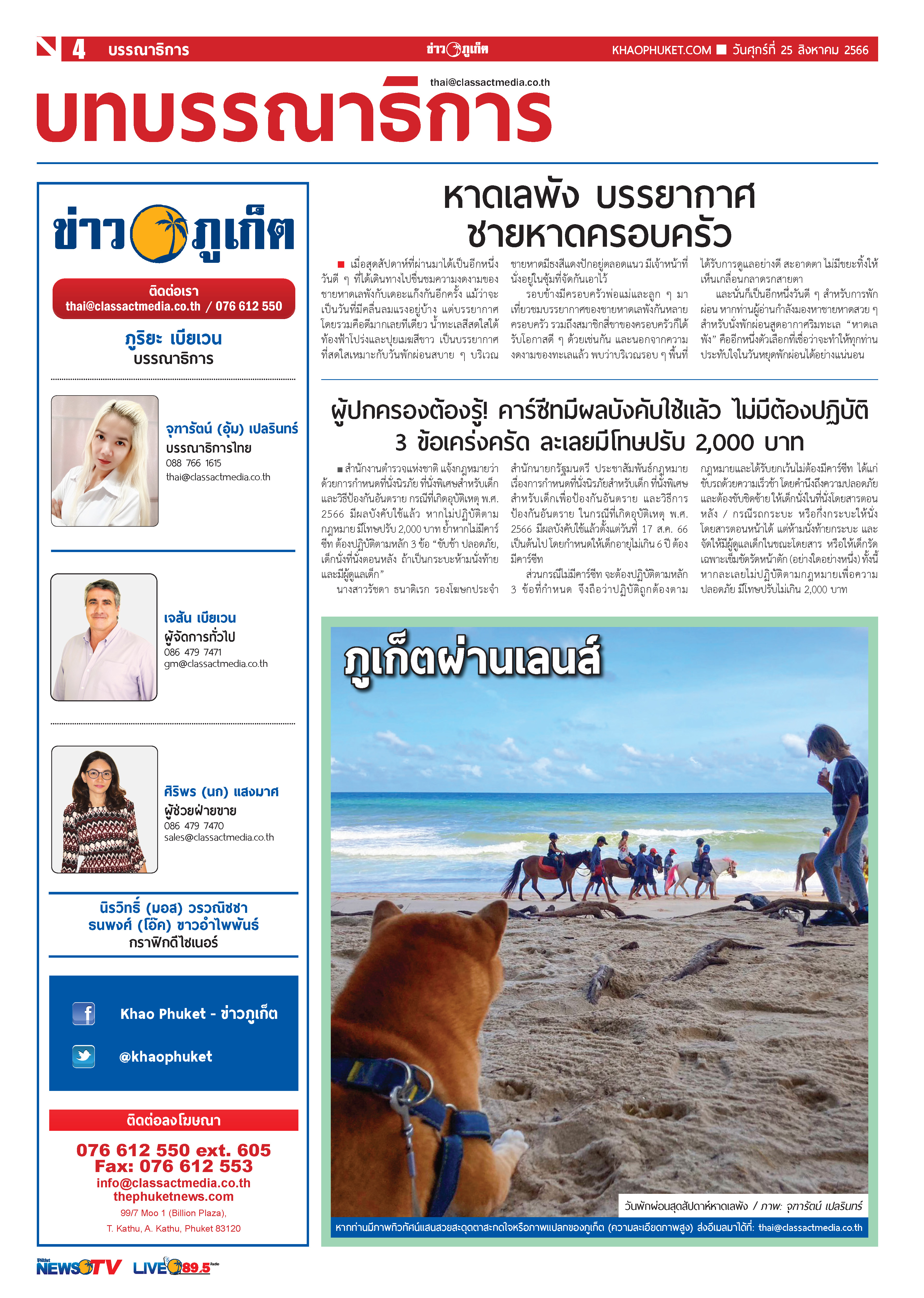 Phuket Newspaper - 25-08-2023 Page 4