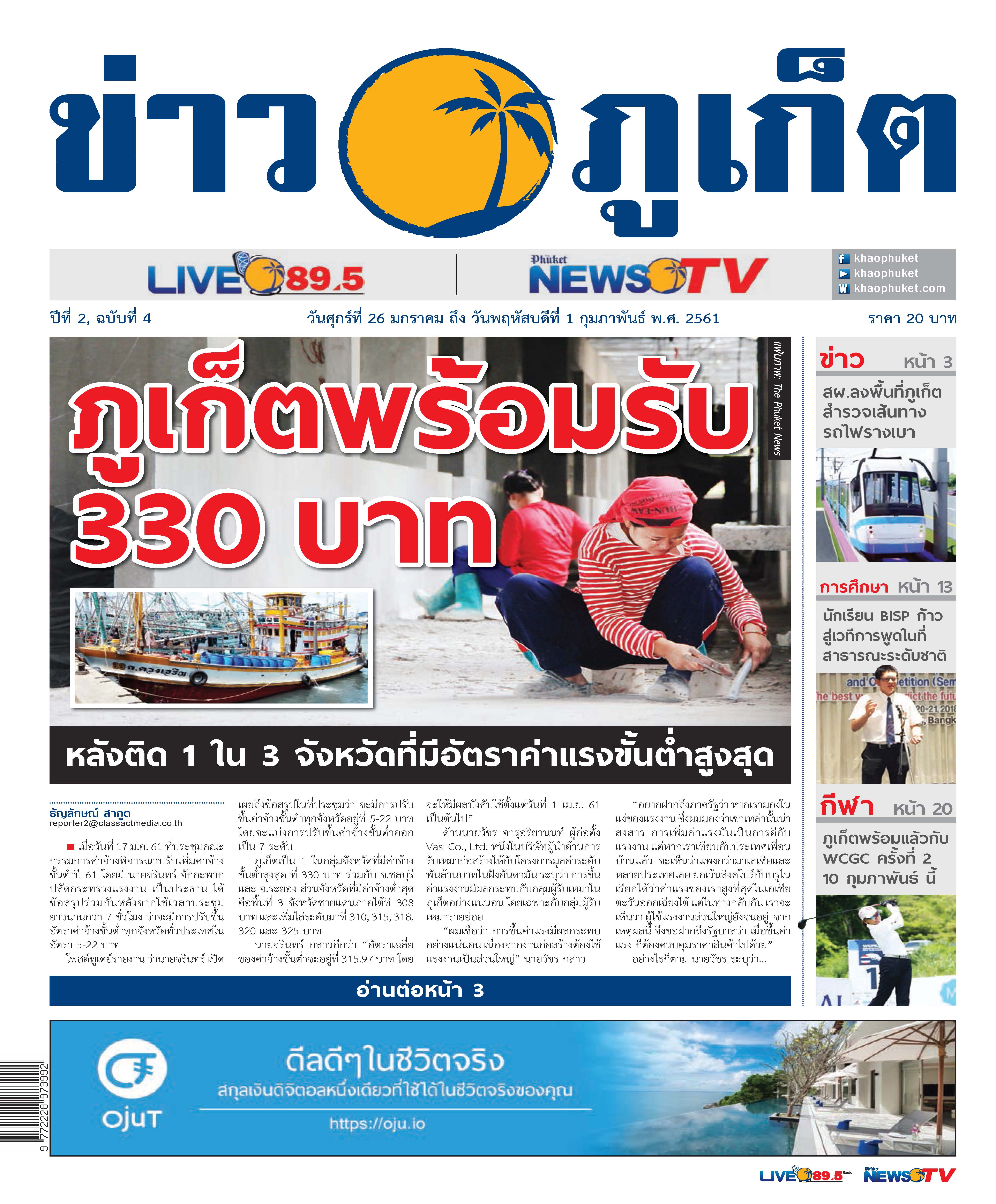 Phuket Newspaper - 26-01-2018 Page 1