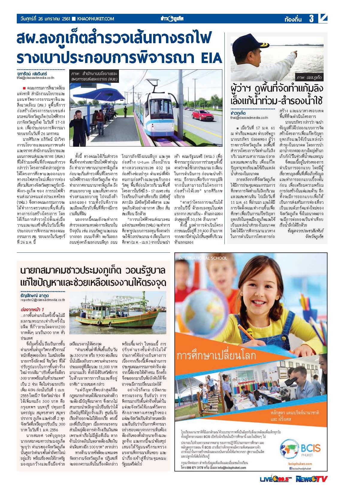 Phuket Newspaper - 26-01-2018 Page 3