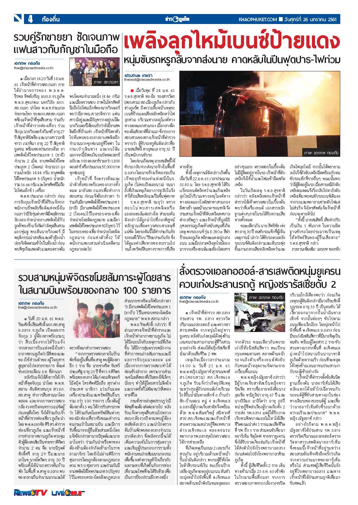 Phuket Newspaper - 26-01-2018 Page 4