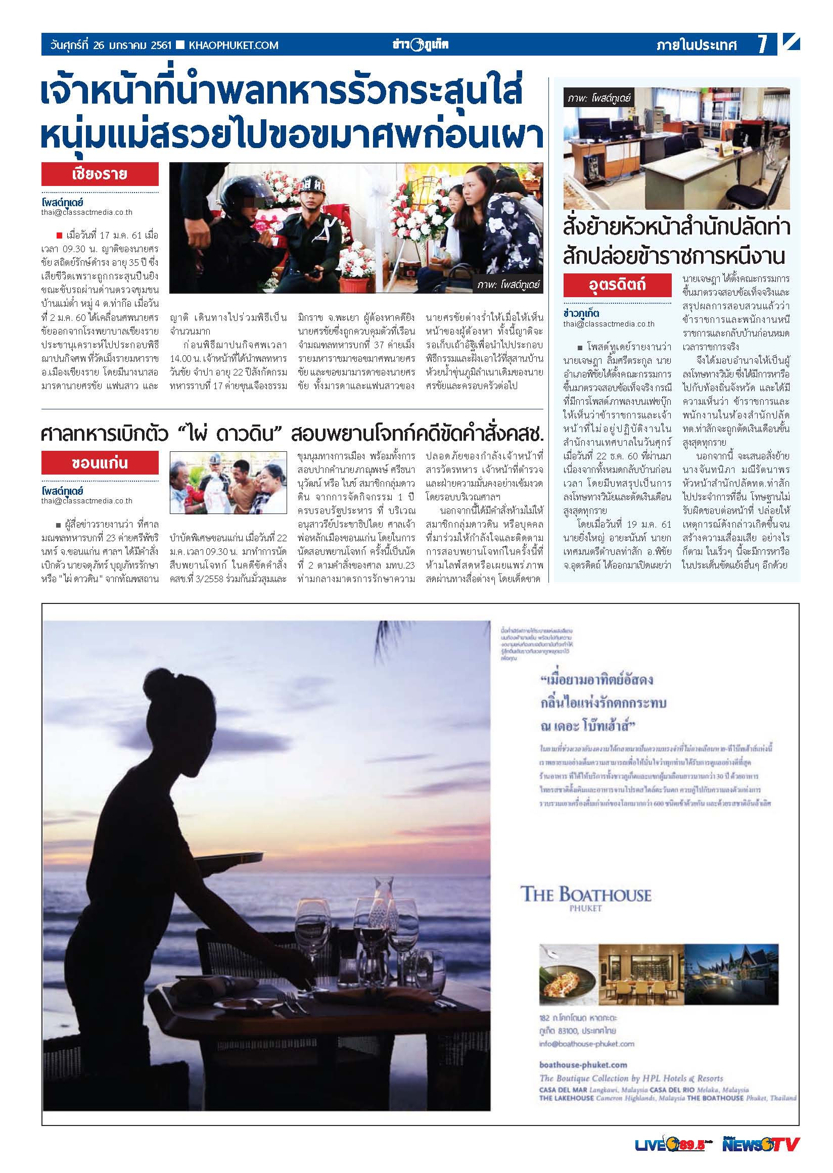 Phuket Newspaper - 26-01-2018 Page 7