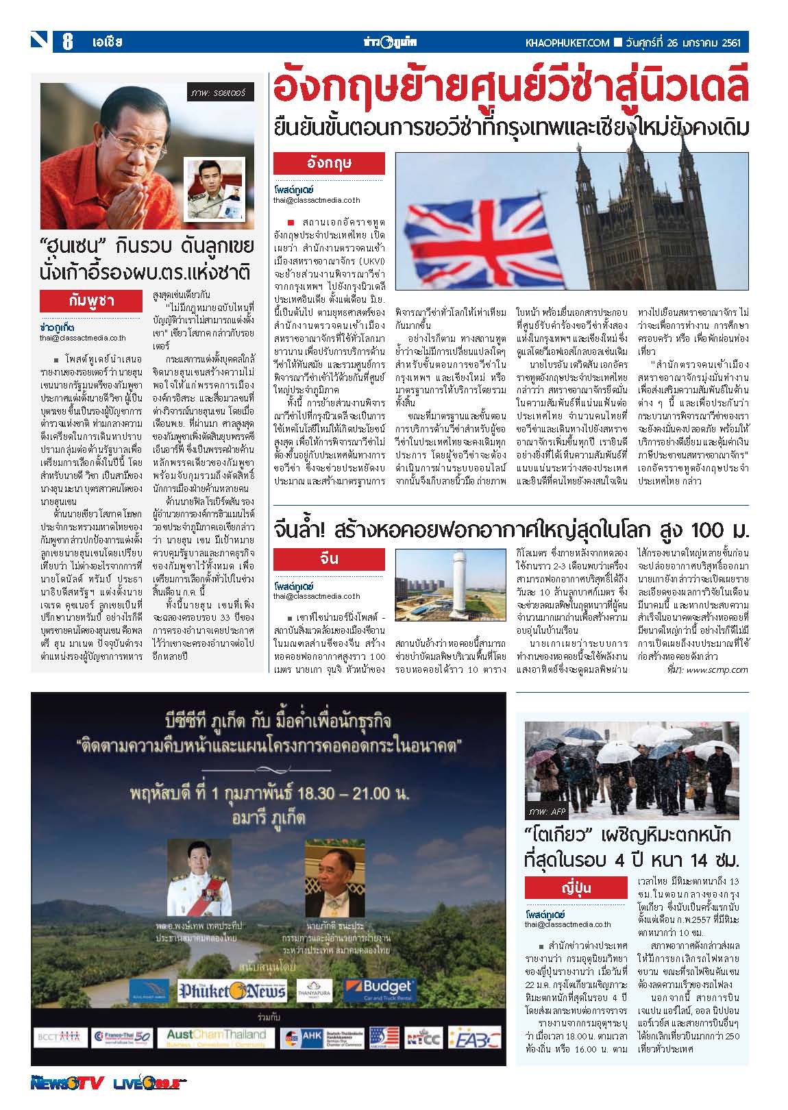 Phuket Newspaper - 26-01-2018 Page 8
