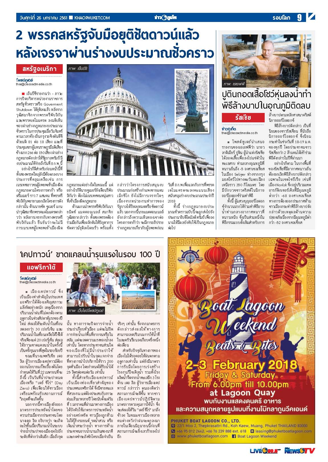 Phuket Newspaper - 26-01-2018 Page 9