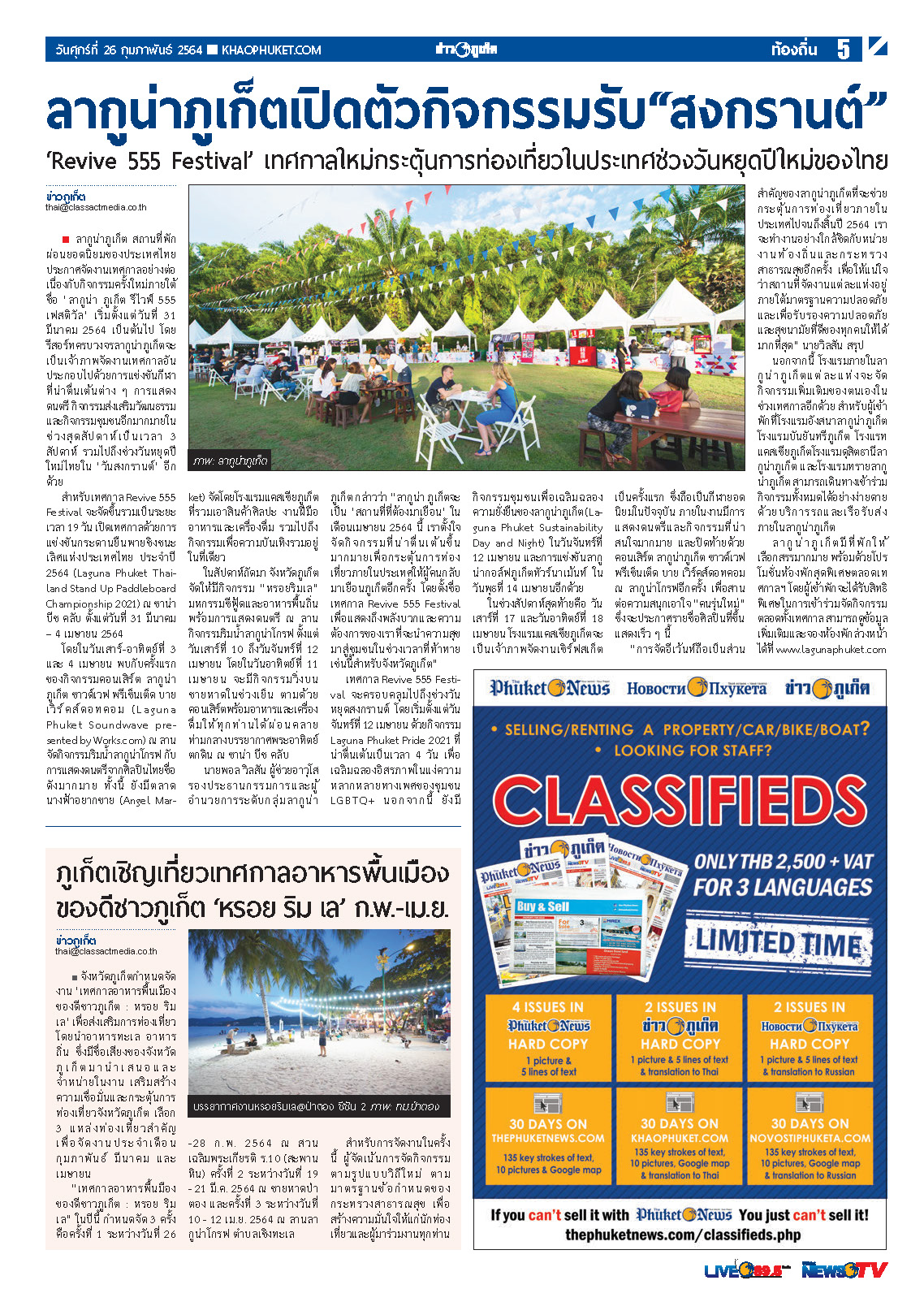 Phuket Newspaper - 26-02-2021 Page 5
