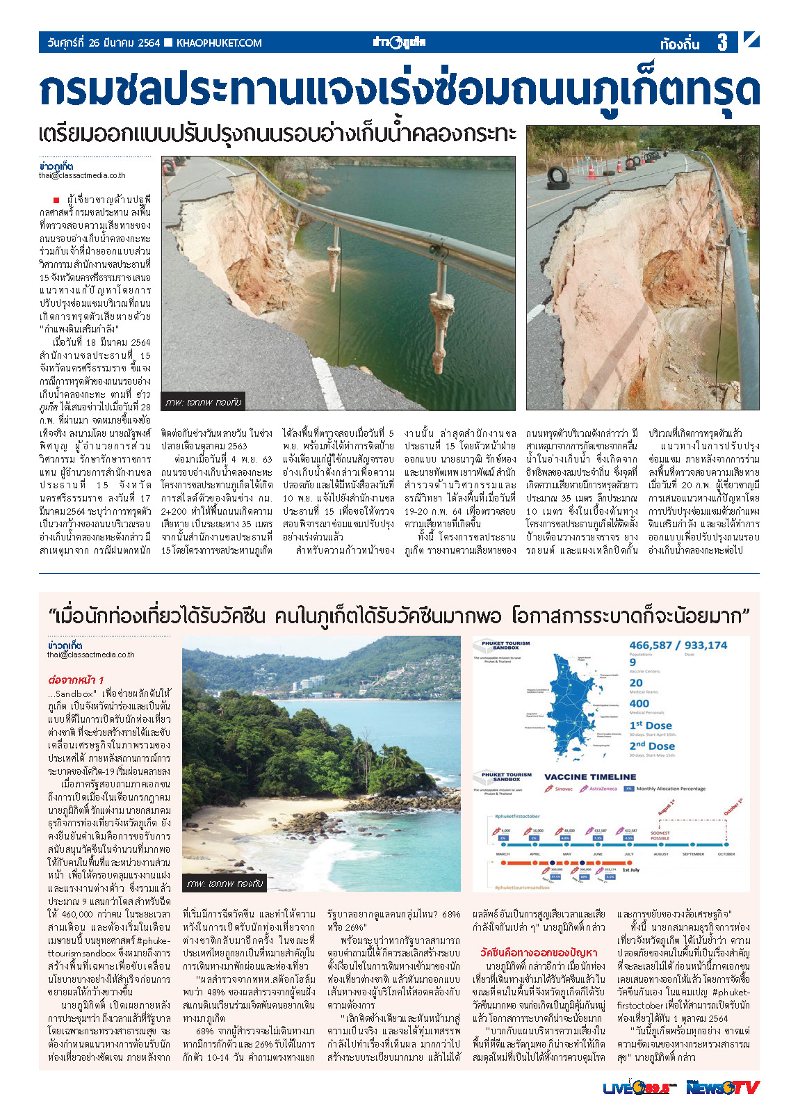 Phuket Newspaper - 26-03-2021 Page 3